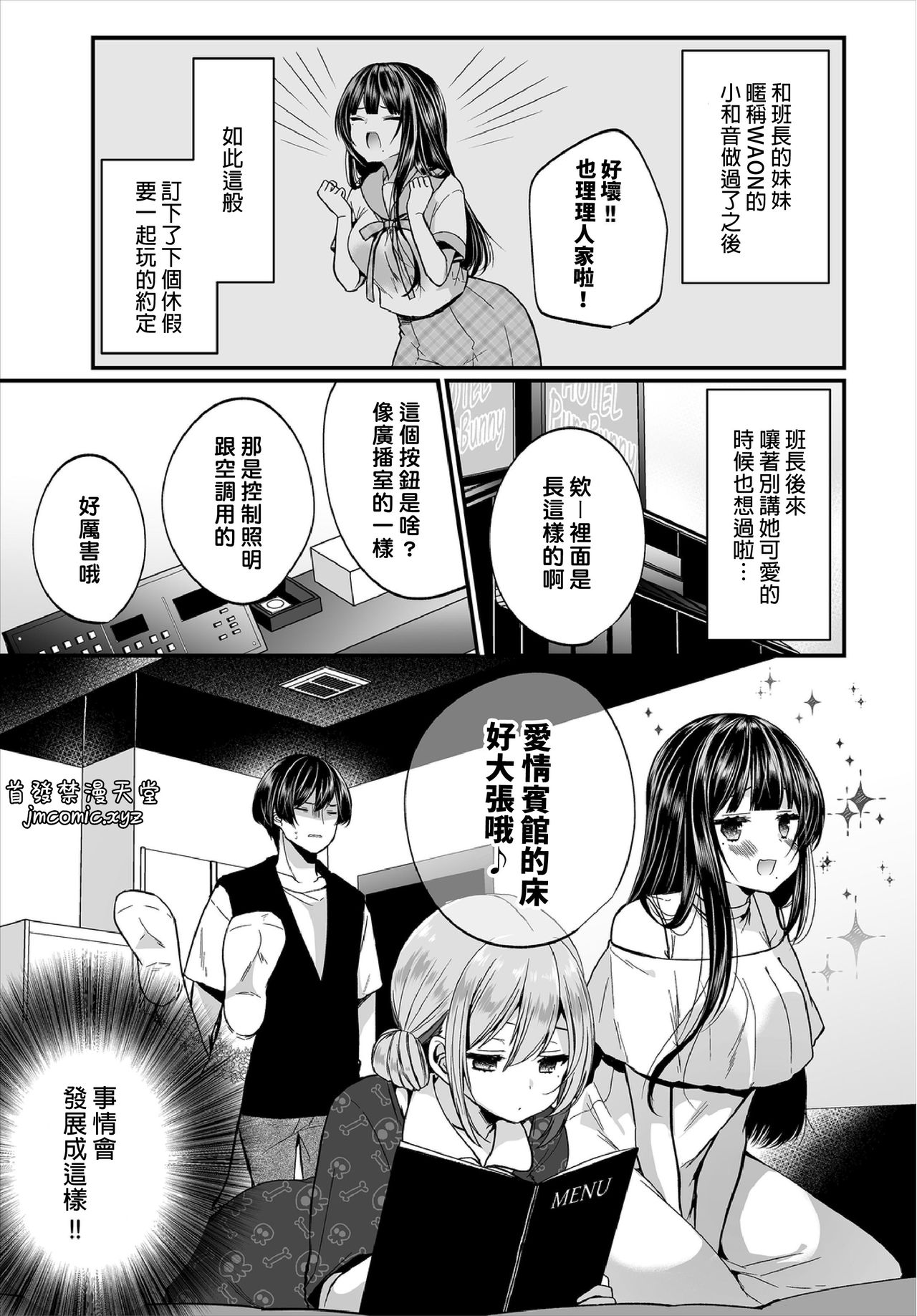 [日本漫画] [Mareo] Jimiko no Uraaka o Hakken shitara Bitch datta!? Ch.7-9  發現了不起眼女孩的秘密帳號原來是個碧池阿!  单本,单女,女学生制服,丝袜#[67P]-27