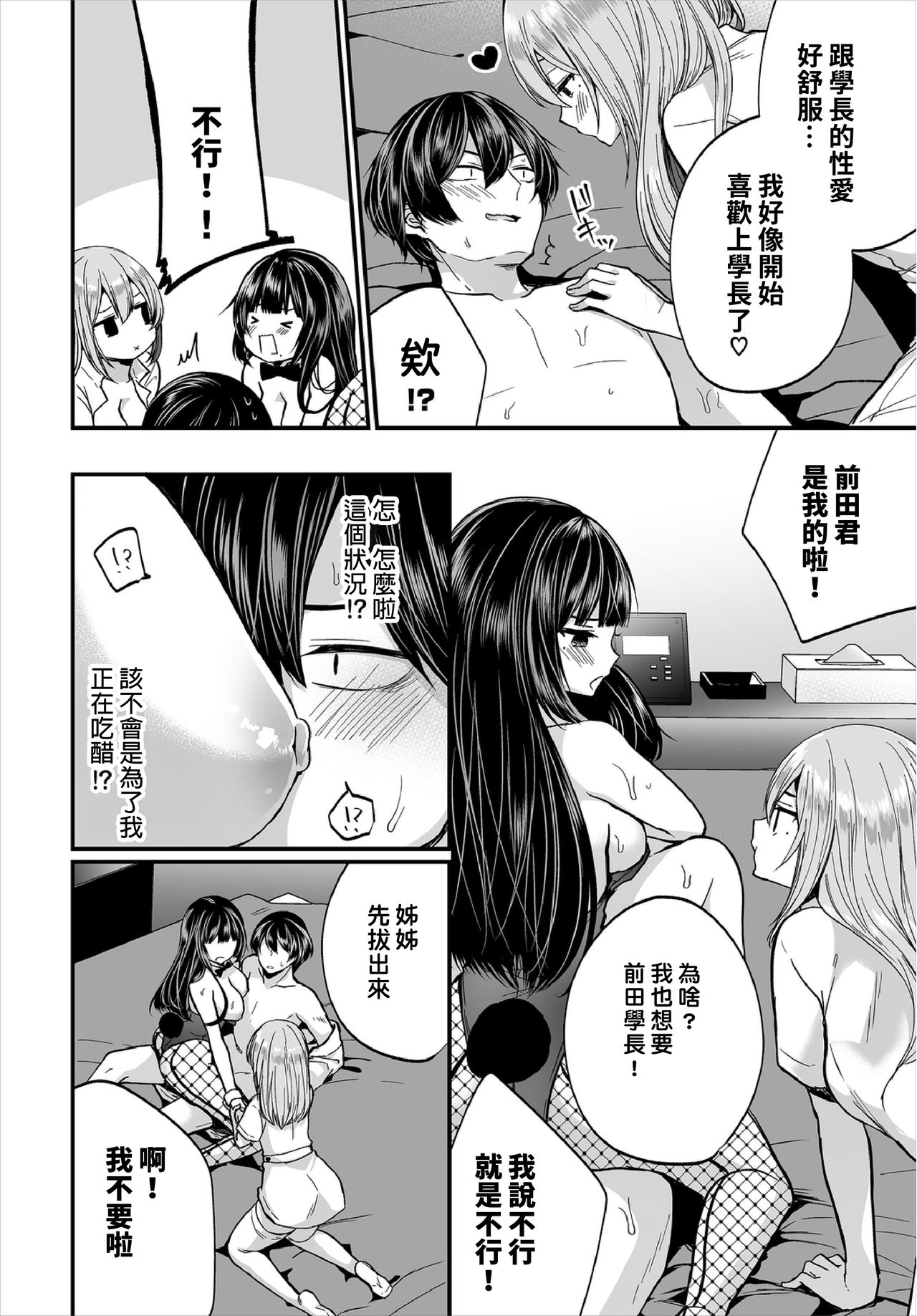 [日本漫画] [Mareo] Jimiko no Uraaka o Hakken shitara Bitch datta!? Ch.7-9  發現了不起眼女孩的秘密帳號原來是個碧池阿!  单本,单女,女学生制服,丝袜#[67P]-42