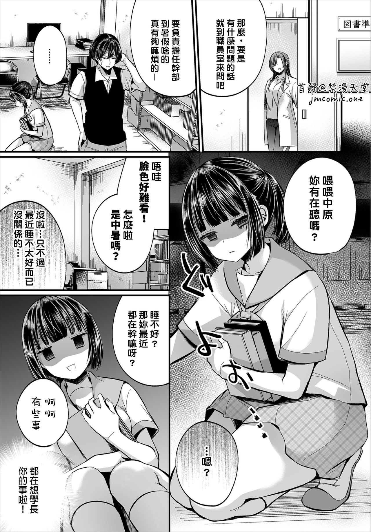 [日本漫画] [Mareo] Jimiko no Uraaka o Hakken shitara Bitch datta!? Ch.7-9  發現了不起眼女孩的秘密帳號原來是個碧池阿!  单本,单女,女学生制服,丝袜#[67P]-49