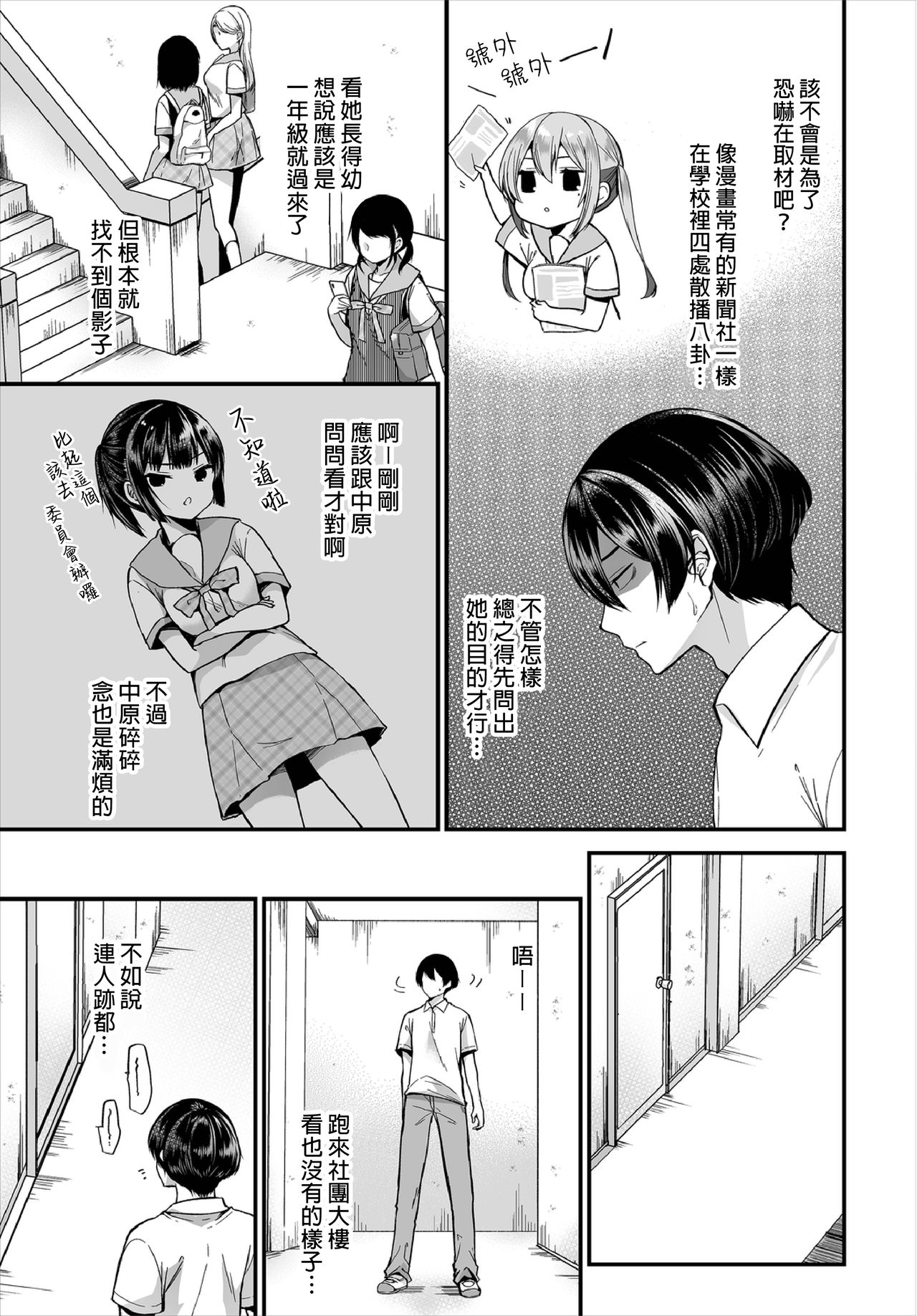 [日本漫画] [Mareo] Jimiko no Uraaka o Hakken shitara Bitch datta!? Ch.7-9  發現了不起眼女孩的秘密帳號原來是個碧池阿!  单本,单女,女学生制服,丝袜#[67P]-5