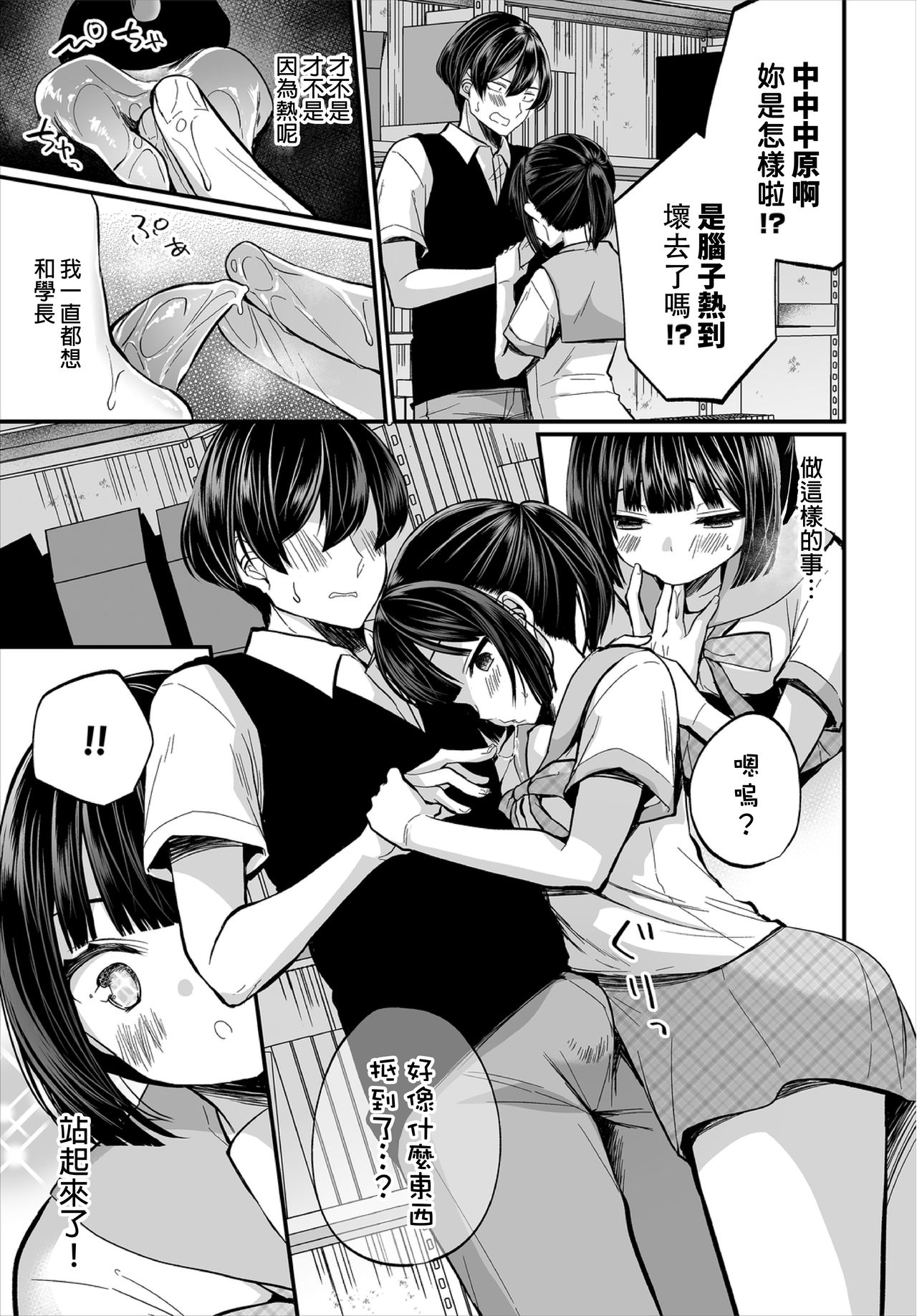 [日本漫画] [Mareo] Jimiko no Uraaka o Hakken shitara Bitch datta!? Ch.7-9  發現了不起眼女孩的秘密帳號原來是個碧池阿!  单本,单女,女学生制服,丝袜#[67P]-52