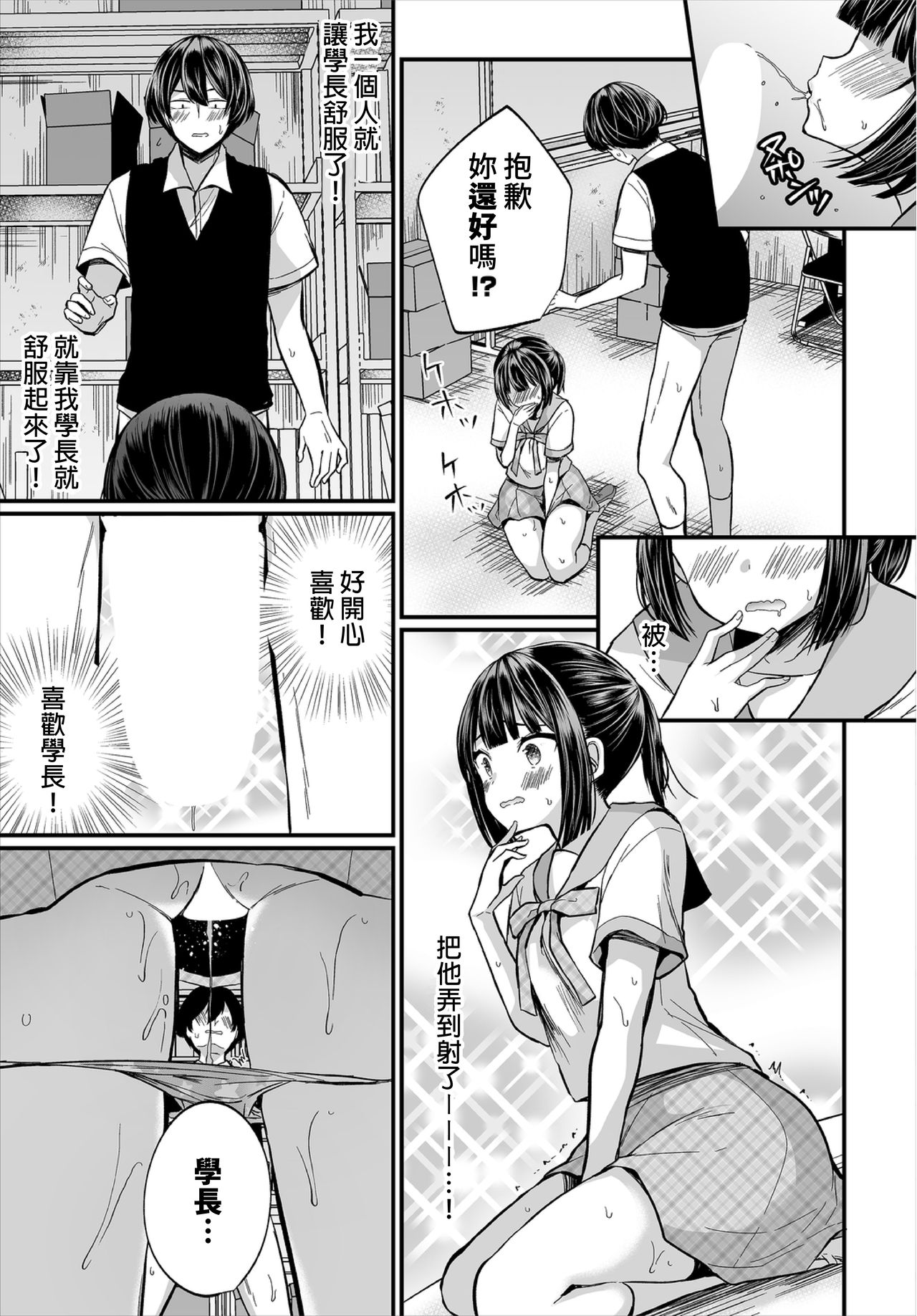 [日本漫画] [Mareo] Jimiko no Uraaka o Hakken shitara Bitch datta!? Ch.7-9  發現了不起眼女孩的秘密帳號原來是個碧池阿!  单本,单女,女学生制服,丝袜#[67P]-56