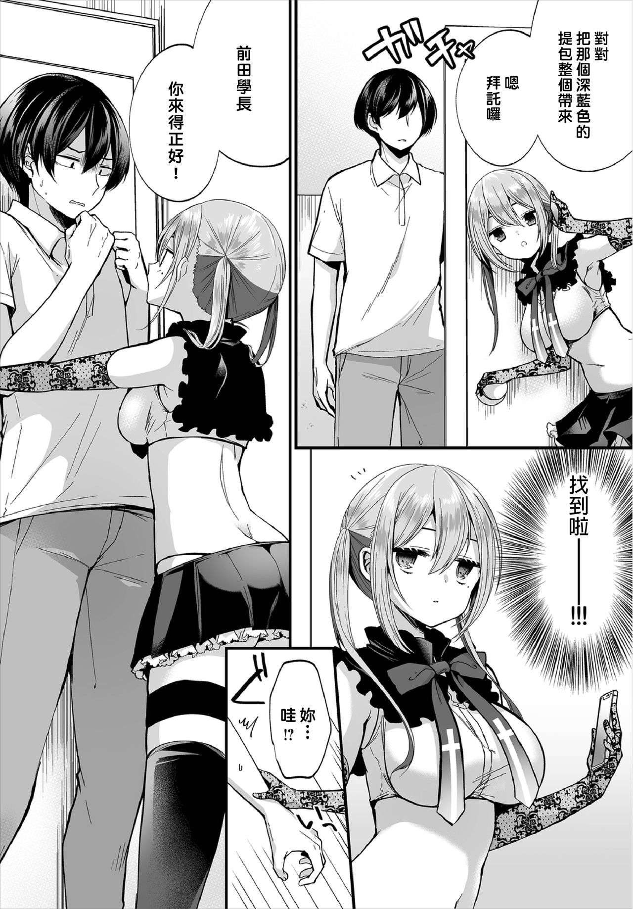 [日本漫画] [Mareo] Jimiko no Uraaka o Hakken shitara Bitch datta!? Ch.7-9  發現了不起眼女孩的秘密帳號原來是個碧池阿!  单本,单女,女学生制服,丝袜#[67P]-6