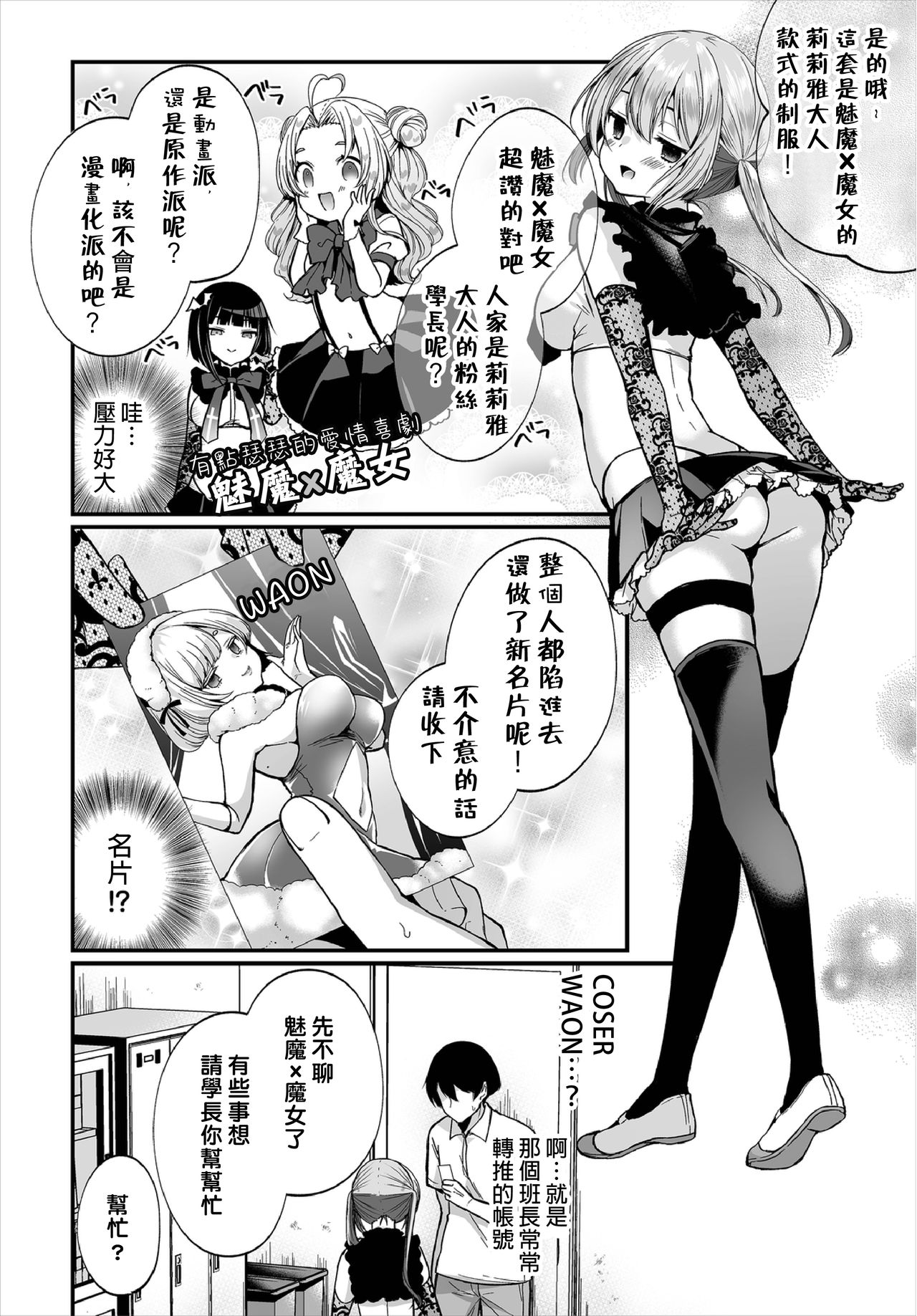 [日本漫画] [Mareo] Jimiko no Uraaka o Hakken shitara Bitch datta!? Ch.7-9  發現了不起眼女孩的秘密帳號原來是個碧池阿!  单本,单女,女学生制服,丝袜#[67P]-8
