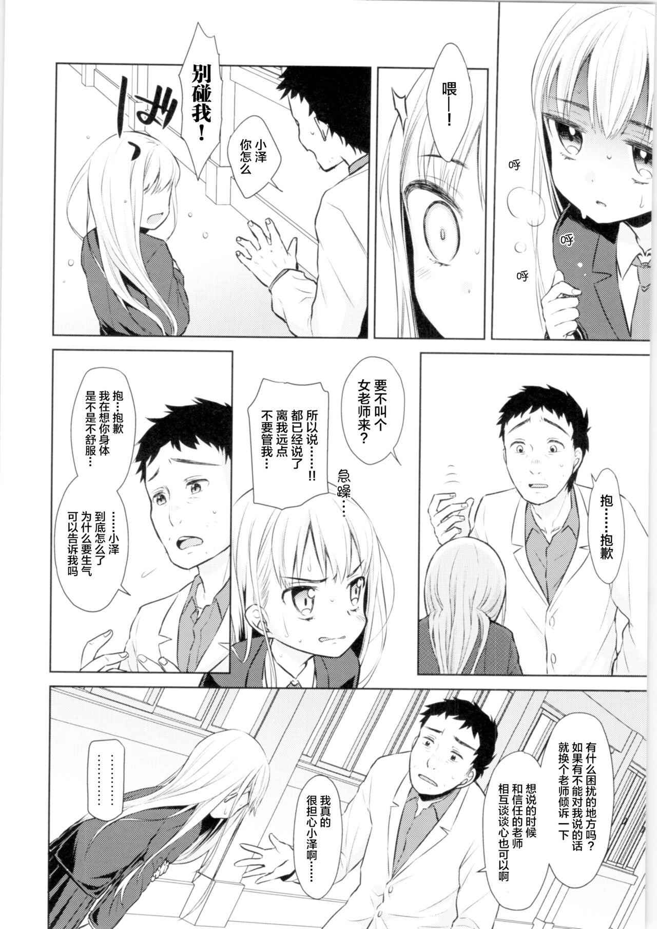 [日本漫画] (COMITIA128) [Codeine Girl (Dobato)] TS Shoujo Haruki-kun  单本,萝莉,单女,恋父,女学生制服,单男#[42P]-11