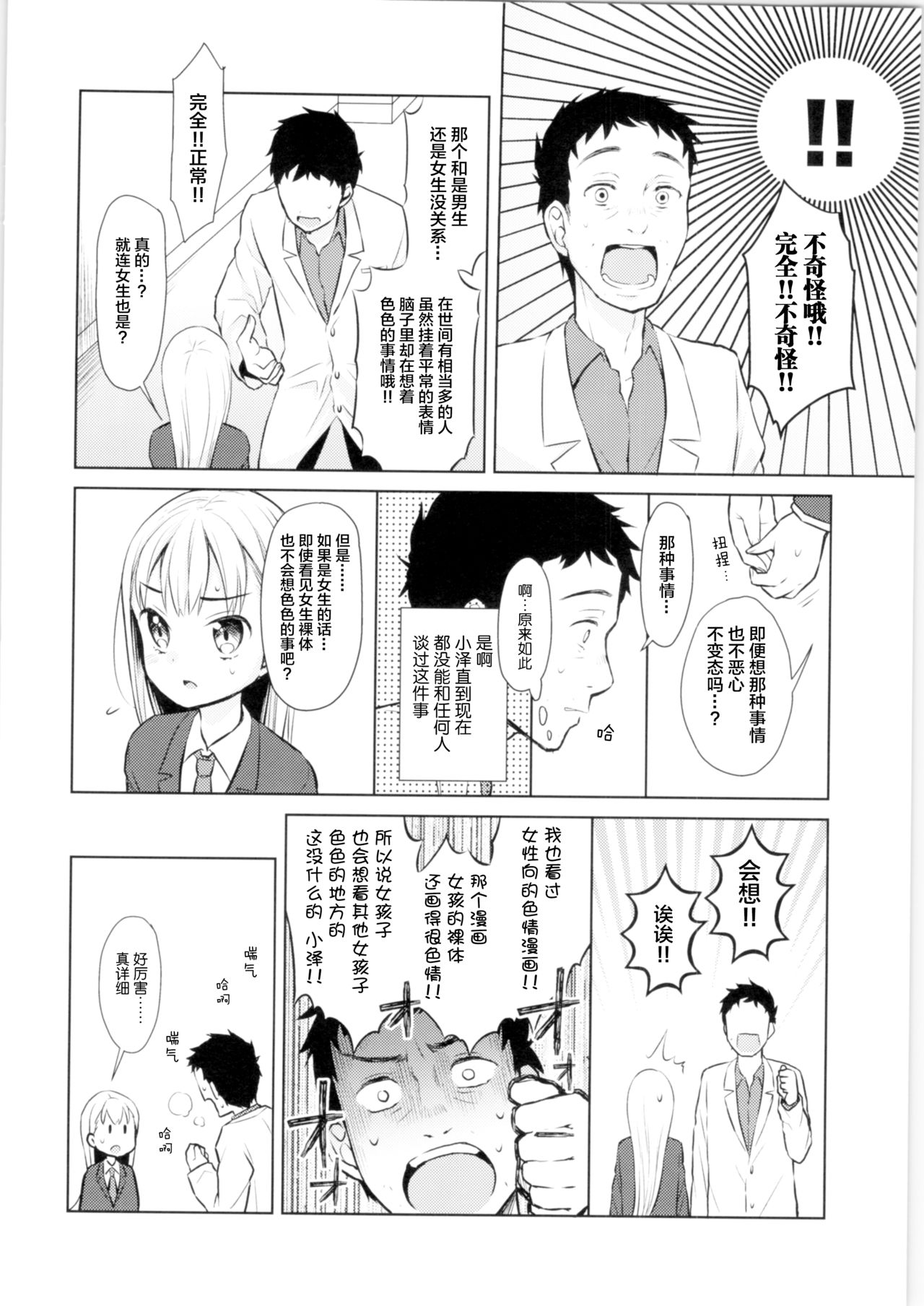 [日本漫画] (COMITIA128) [Codeine Girl (Dobato)] TS Shoujo Haruki-kun  单本,萝莉,单女,恋父,女学生制服,单男#[42P]-13