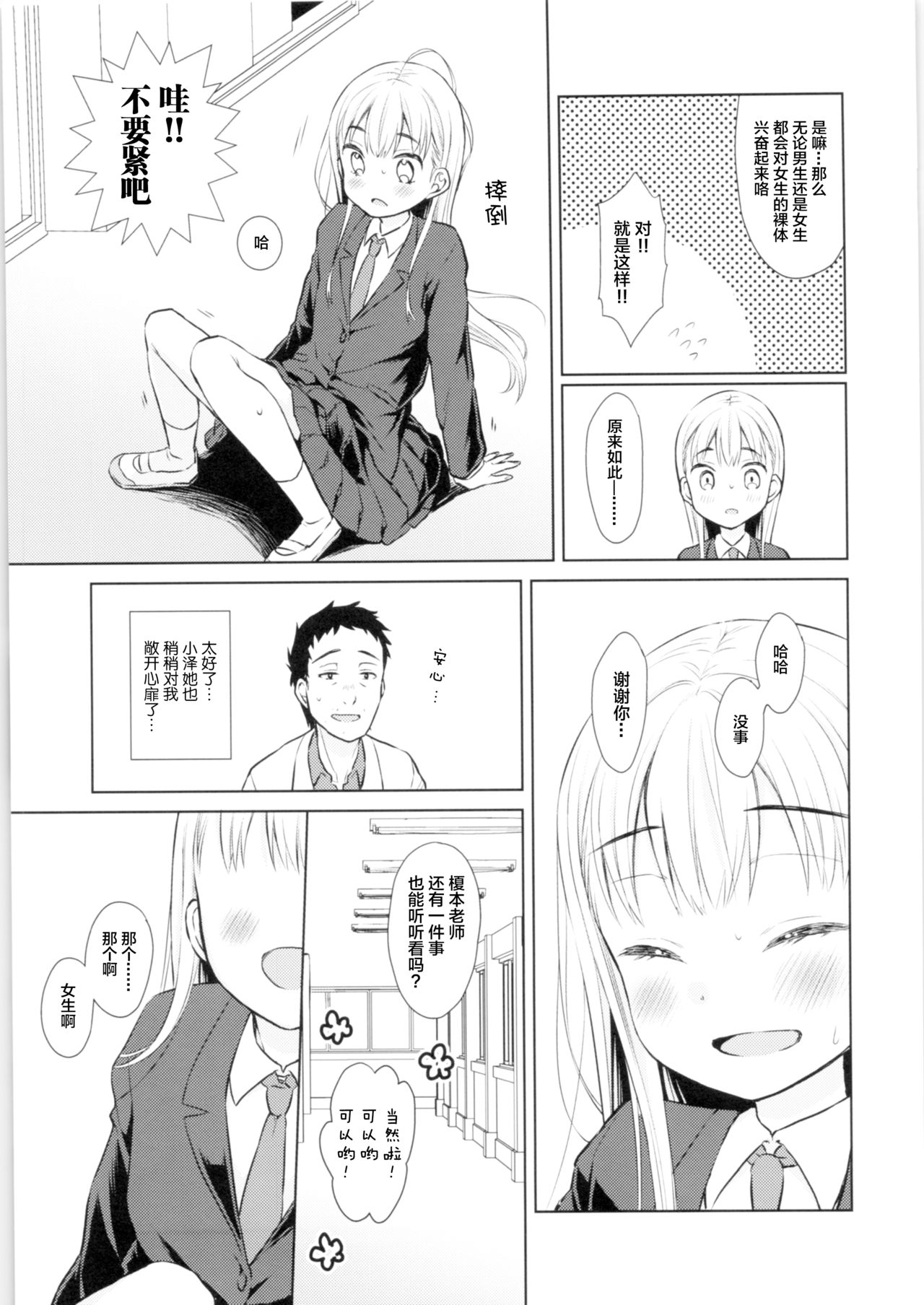 [日本漫画] (COMITIA128) [Codeine Girl (Dobato)] TS Shoujo Haruki-kun  单本,萝莉,单女,恋父,女学生制服,单男#[42P]-14