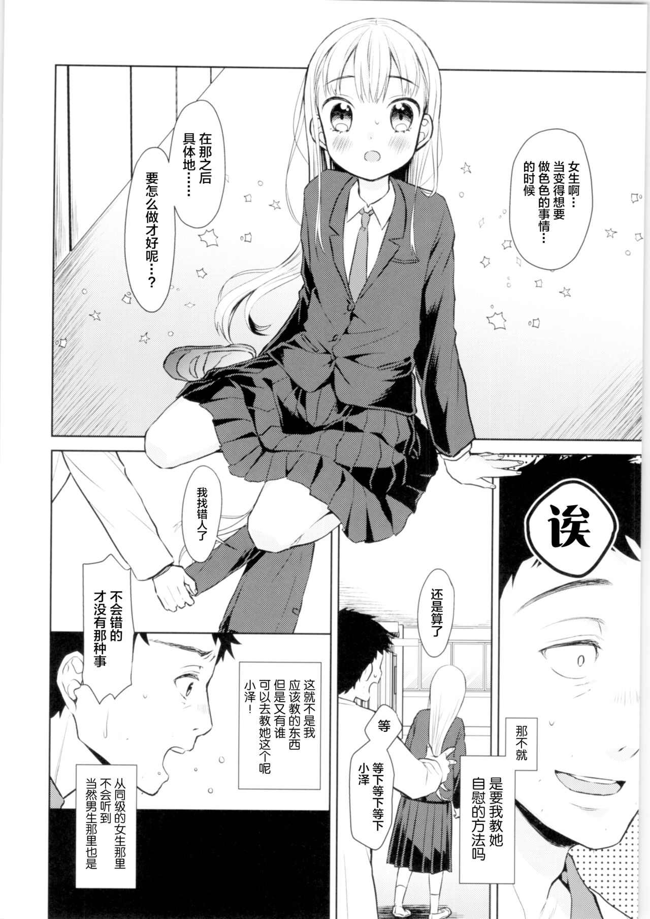 [日本漫画] (COMITIA128) [Codeine Girl (Dobato)] TS Shoujo Haruki-kun  单本,萝莉,单女,恋父,女学生制服,单男#[42P]-15