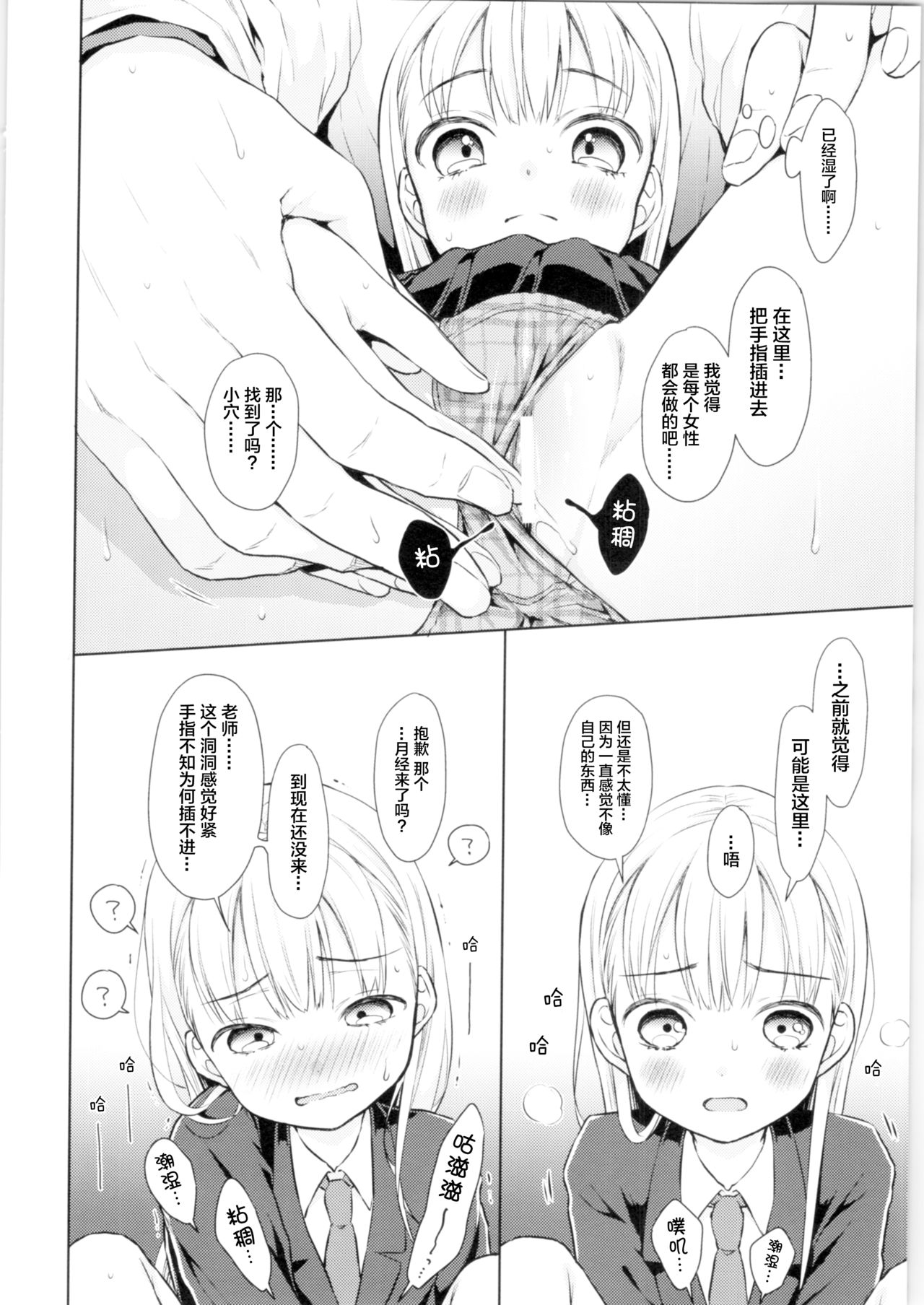 [日本漫画] (COMITIA128) [Codeine Girl (Dobato)] TS Shoujo Haruki-kun  单本,萝莉,单女,恋父,女学生制服,单男#[42P]-19