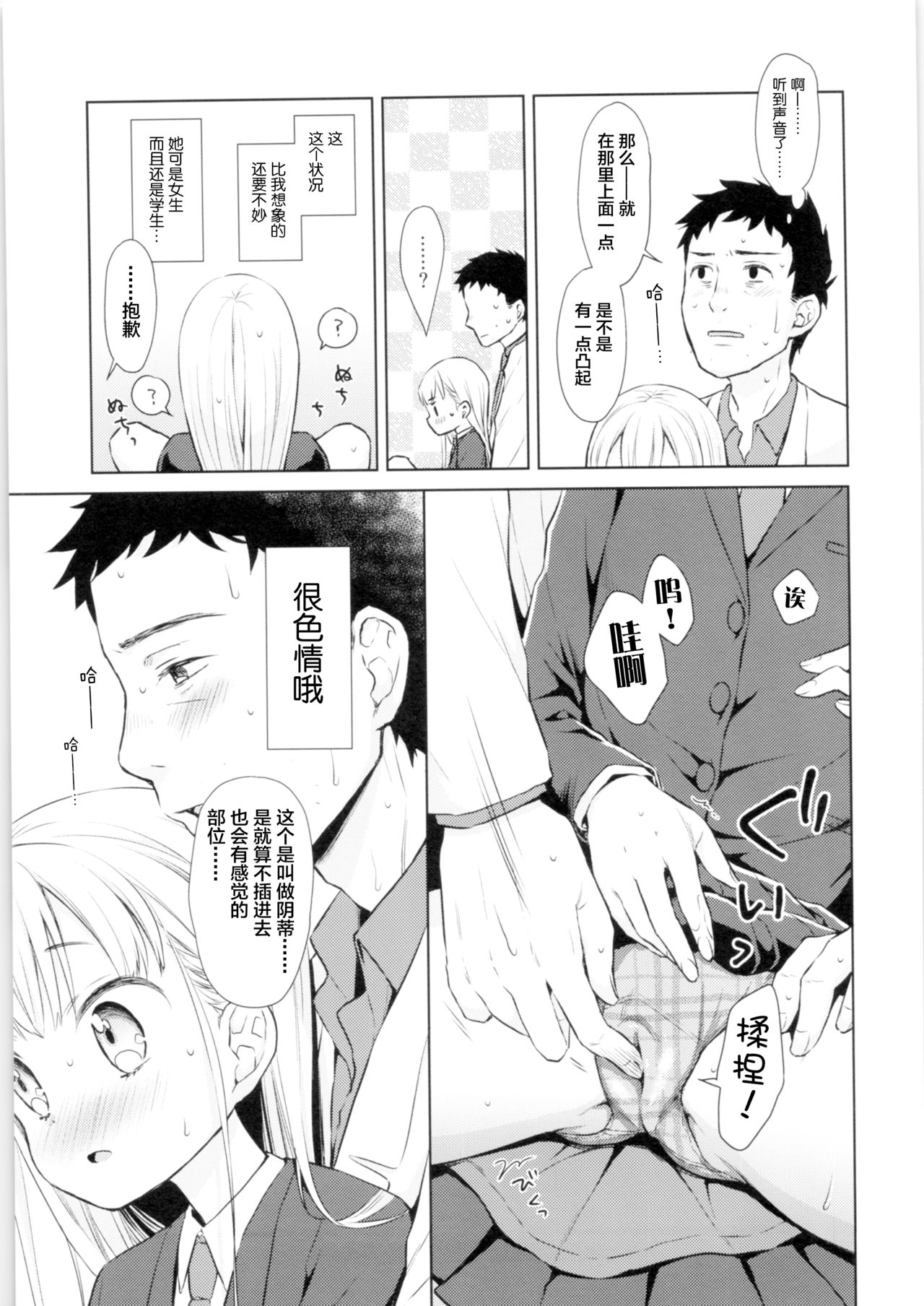 [日本漫画] (COMITIA128) [Codeine Girl (Dobato)] TS Shoujo Haruki-kun  单本,萝莉,单女,恋父,女学生制服,单男#[42P]-20