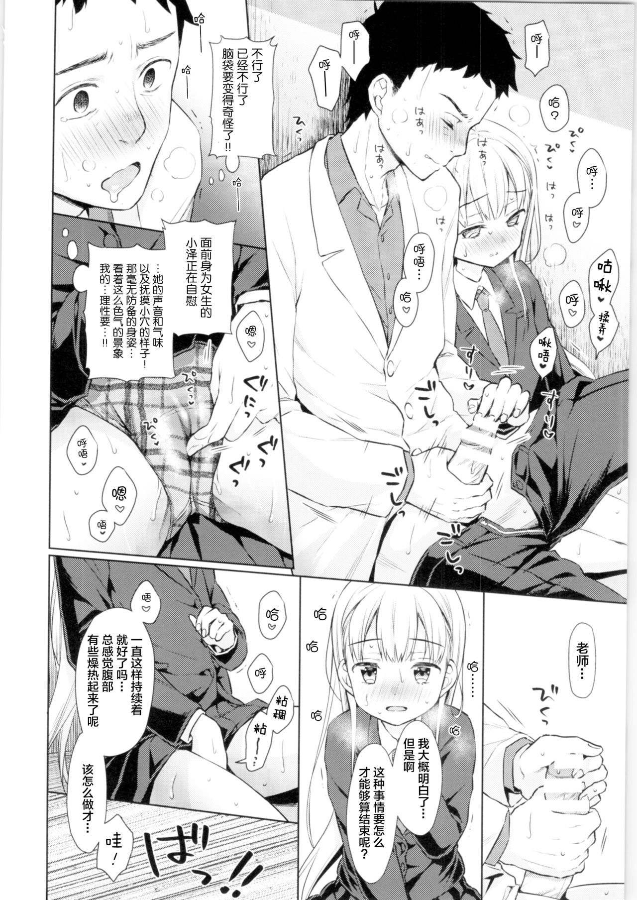 [日本漫画] (COMITIA128) [Codeine Girl (Dobato)] TS Shoujo Haruki-kun  单本,萝莉,单女,恋父,女学生制服,单男#[42P]-23