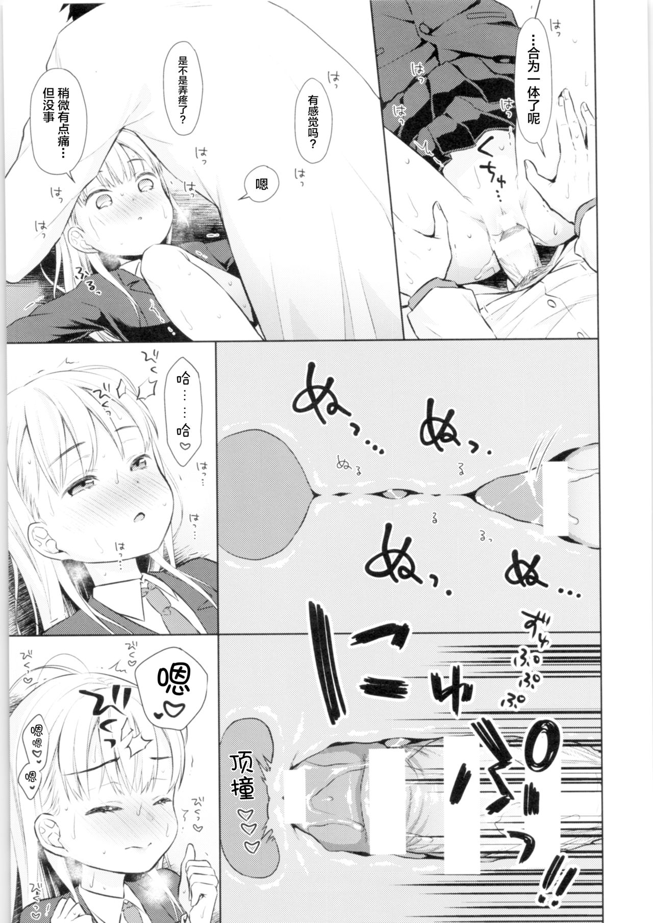 [日本漫画] (COMITIA128) [Codeine Girl (Dobato)] TS Shoujo Haruki-kun  单本,萝莉,单女,恋父,女学生制服,单男#[42P]-32