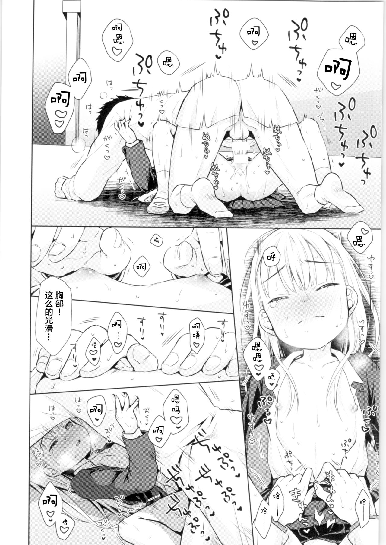 [日本漫画] (COMITIA128) [Codeine Girl (Dobato)] TS Shoujo Haruki-kun  单本,萝莉,单女,恋父,女学生制服,单男#[42P]-33