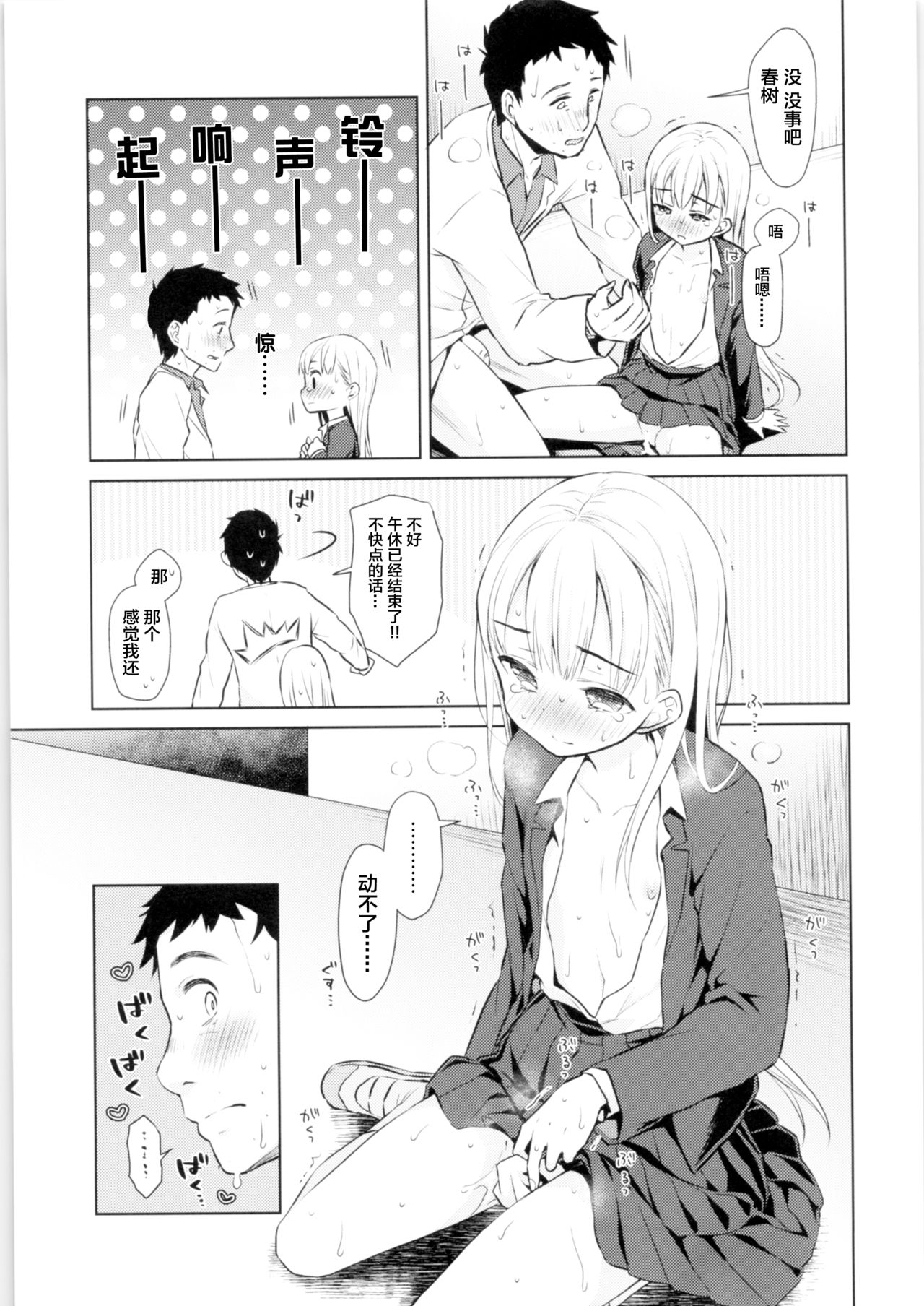 [日本漫画] (COMITIA128) [Codeine Girl (Dobato)] TS Shoujo Haruki-kun  单本,萝莉,单女,恋父,女学生制服,单男#[42P]-38