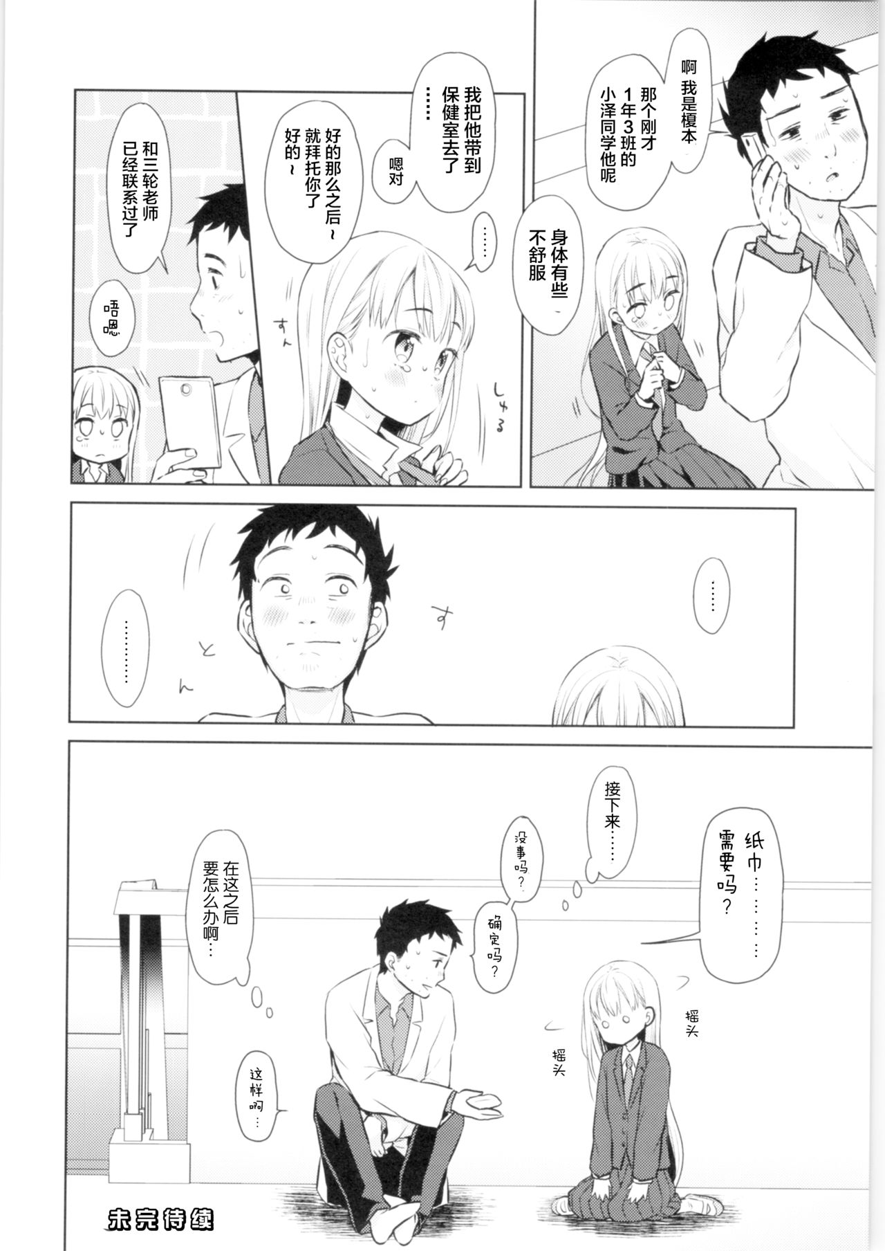 [日本漫画] (COMITIA128) [Codeine Girl (Dobato)] TS Shoujo Haruki-kun  单本,萝莉,单女,恋父,女学生制服,单男#[42P]-39