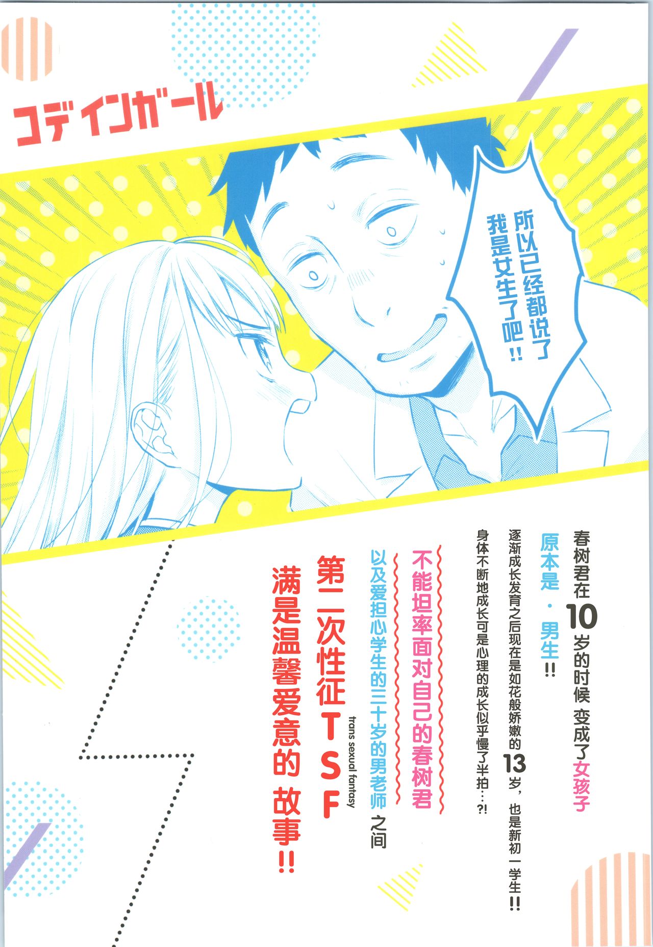 [日本漫画] (COMITIA128) [Codeine Girl (Dobato)] TS Shoujo Haruki-kun  单本,萝莉,单女,恋父,女学生制服,单男#[42P]-42