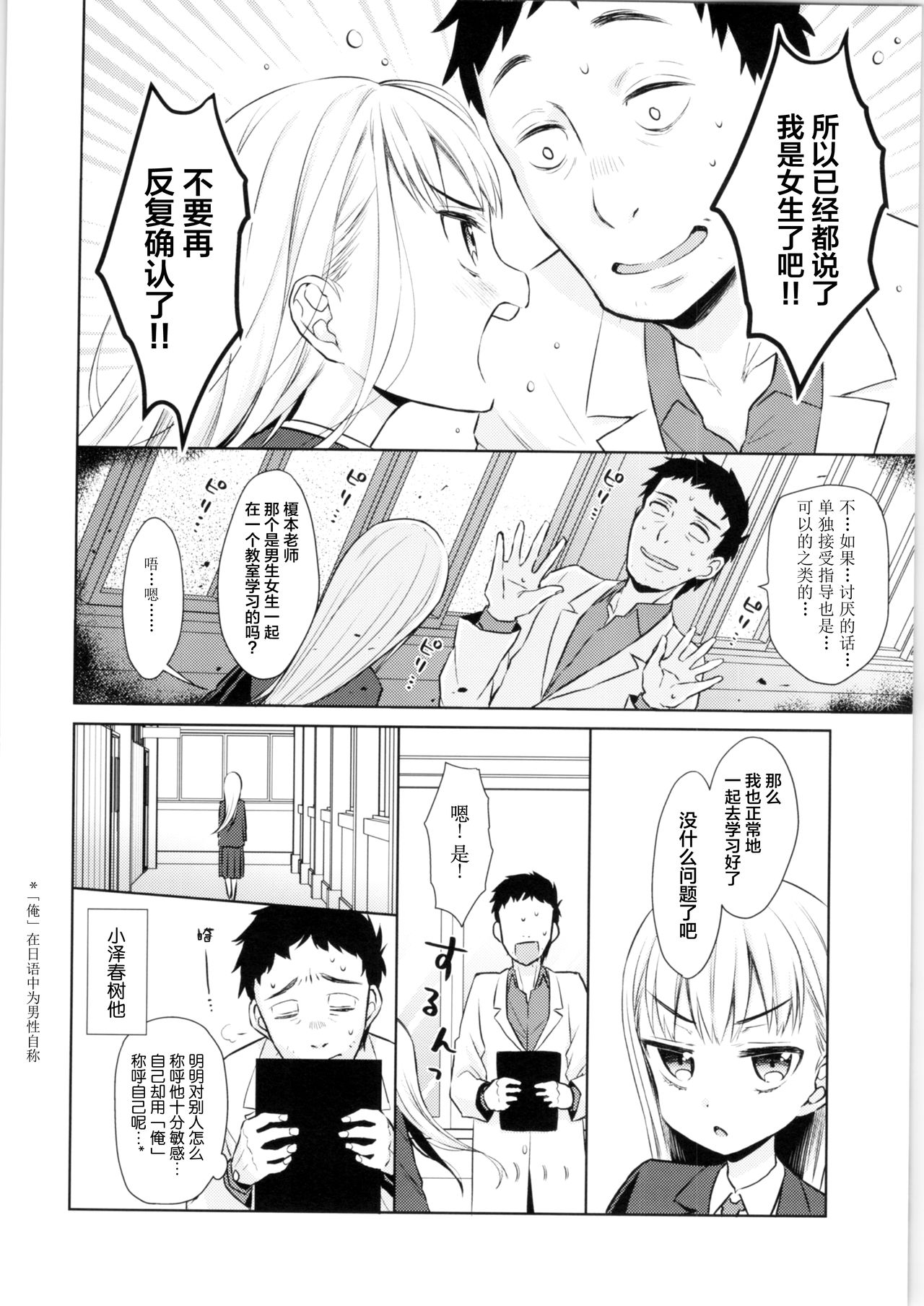 [日本漫画] (COMITIA128) [Codeine Girl (Dobato)] TS Shoujo Haruki-kun  单本,萝莉,单女,恋父,女学生制服,单男#[42P]-5