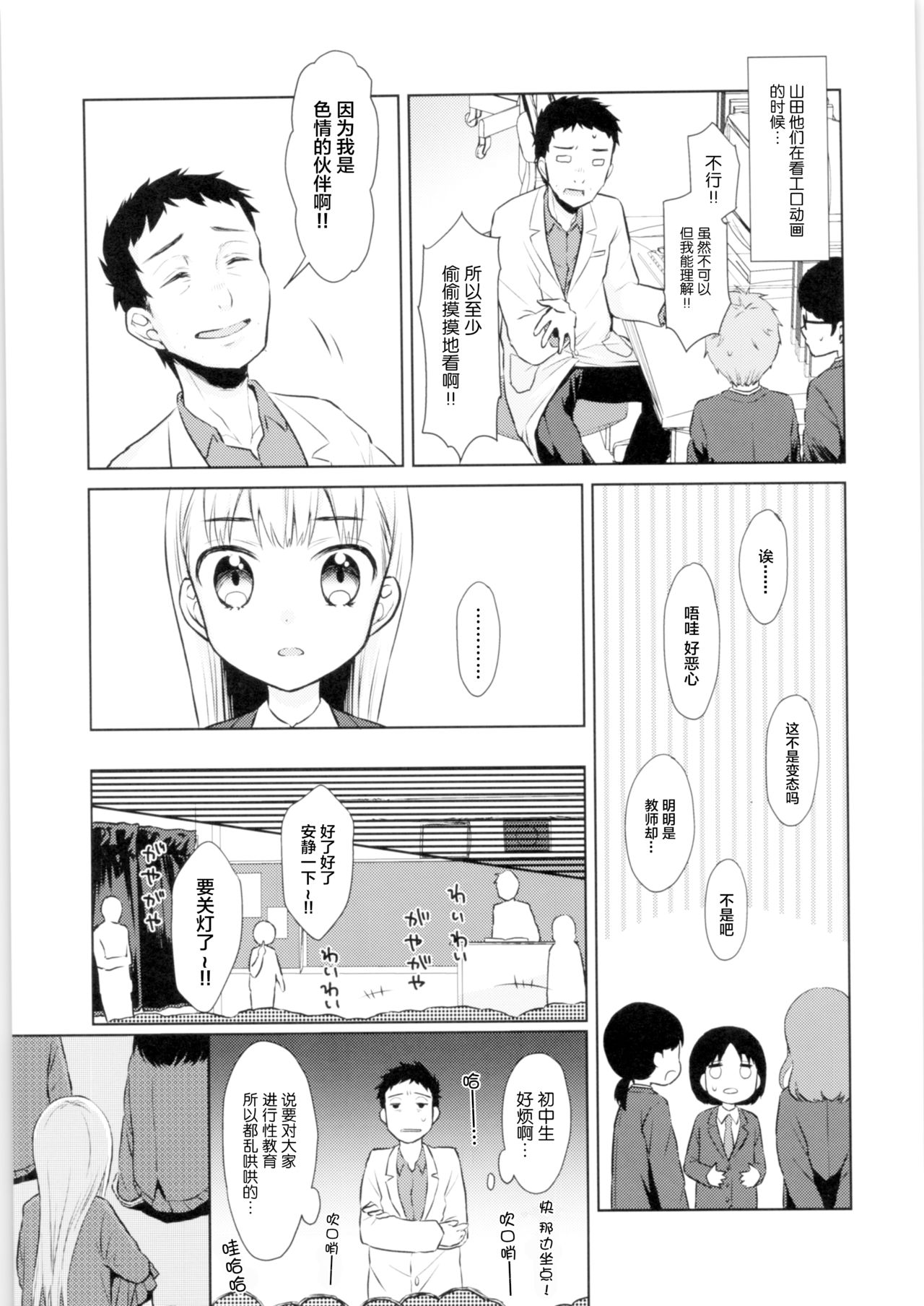 [日本漫画] (COMITIA128) [Codeine Girl (Dobato)] TS Shoujo Haruki-kun  单本,萝莉,单女,恋父,女学生制服,单男#[42P]-8