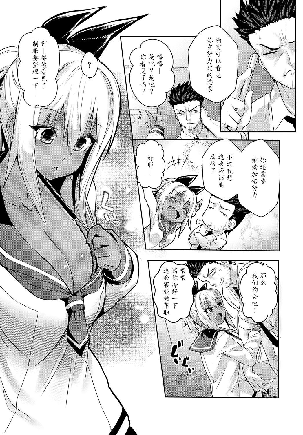 [日本漫画] [Wise Speak] Sunburst Girl! (COMIC Anthurium 2019-02)   单本,巨乳大奶,单女,女学生制服,单男,丝袜#[24P]-3