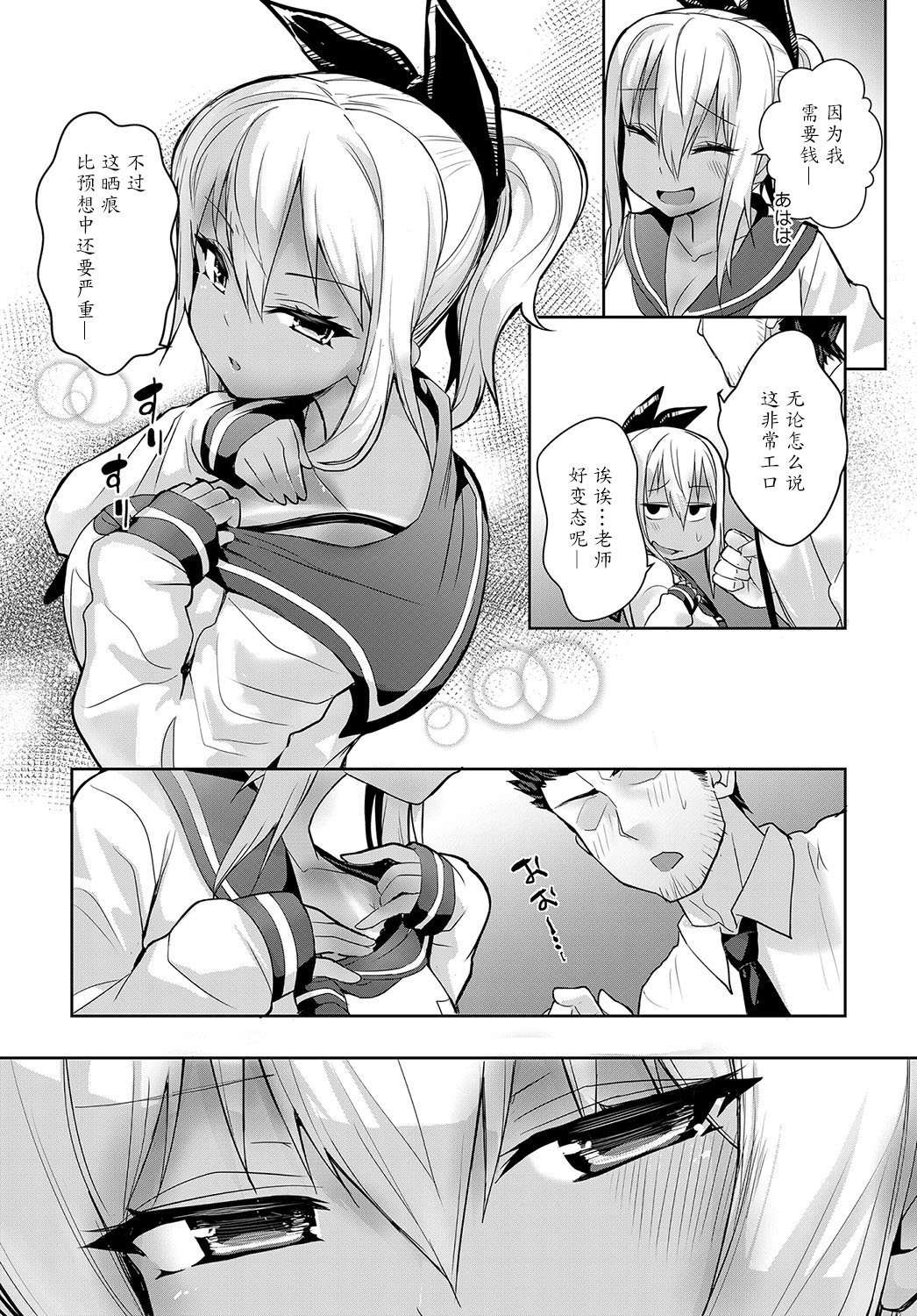 [日本漫画] [Wise Speak] Sunburst Girl! (COMIC Anthurium 2019-02)   单本,巨乳大奶,单女,女学生制服,单男,丝袜#[24P]-5