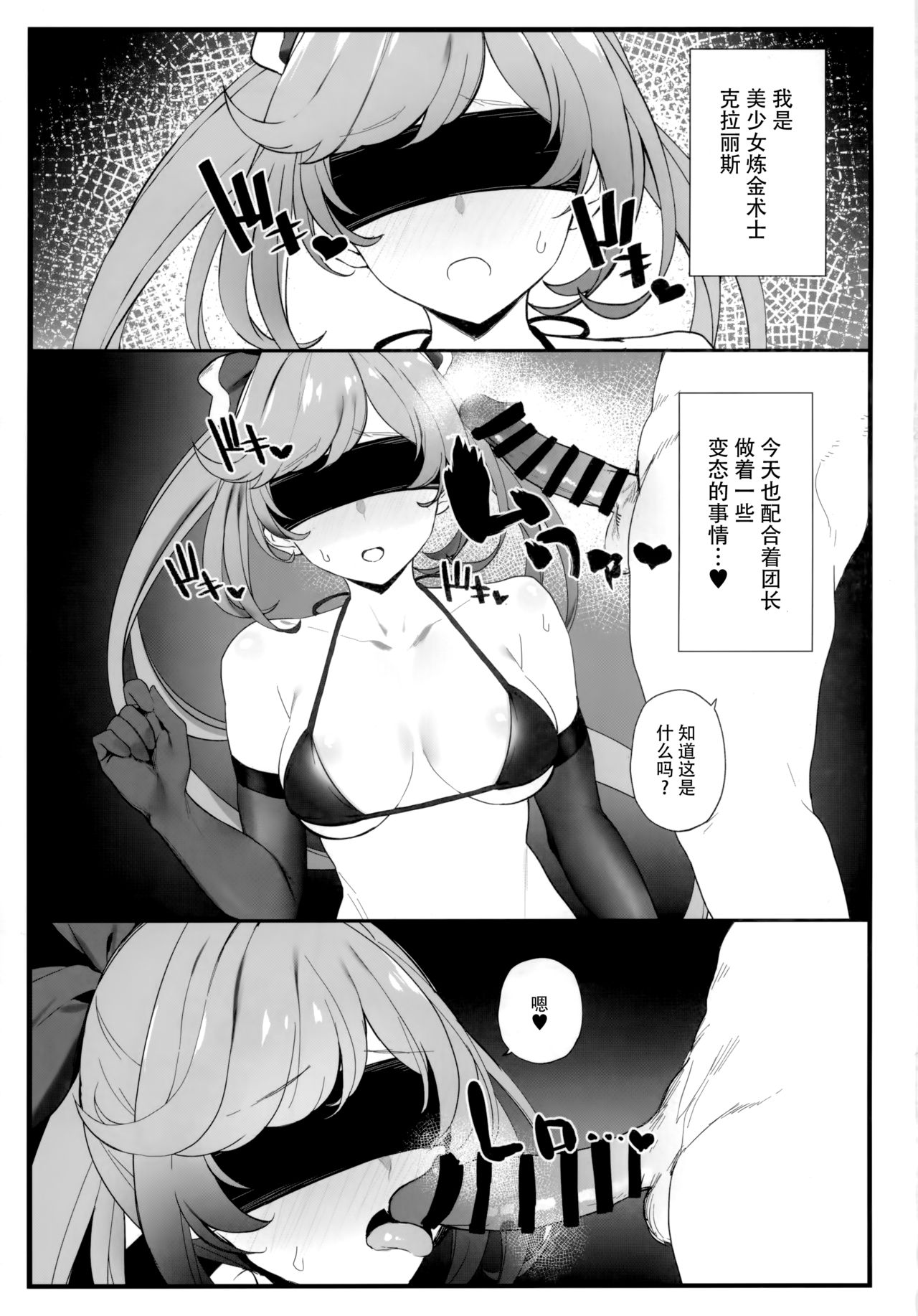 [日本漫画] (C97) [remora field (remora)] Clarisse-chan to Ichaicha Suru Hon 2 (Granblue Fantasy)  单本,单女,单男,比基尼,丝袜#[20P]-2