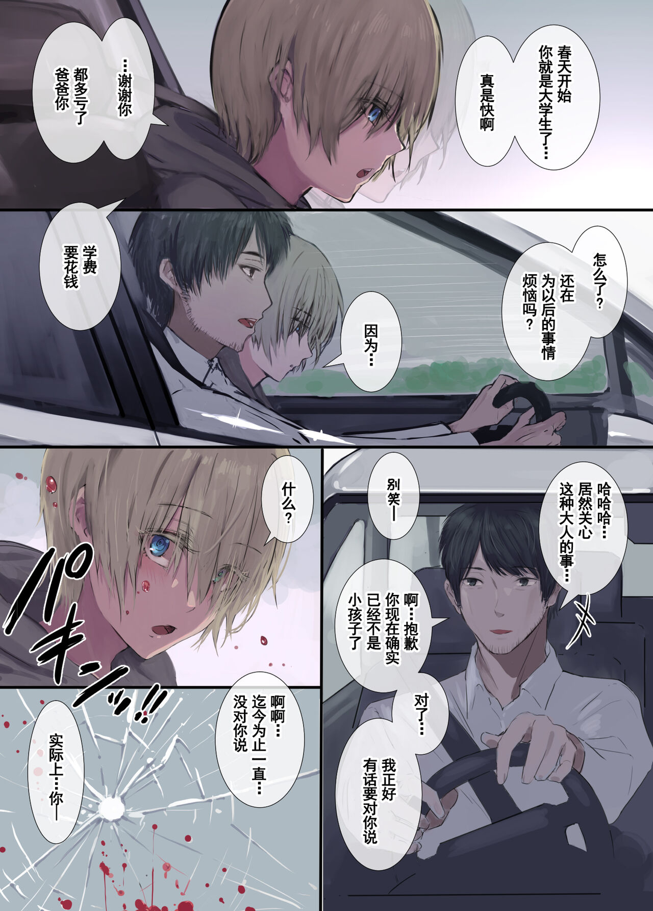 [日本漫画] [4390works (Natsuishi Nana)] Gokuama -Yonpakugan No Maid San- [Chinese] 单本,巨乳大奶,单女,单男,丝袜#[40P]-3