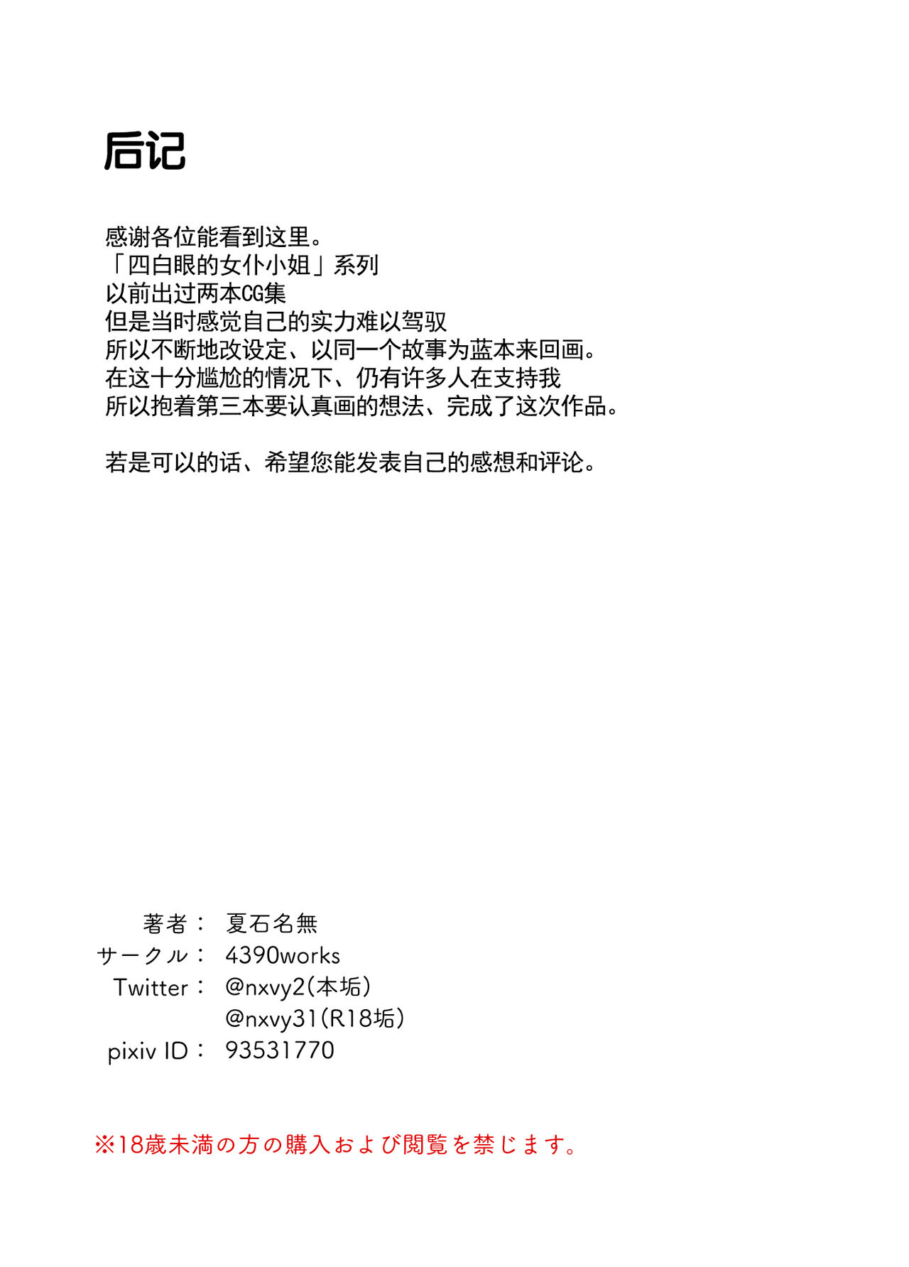 [日本漫画] [4390works (Natsuishi Nana)] Gokuama -Yonpakugan No Maid San- [Chinese] 单本,巨乳大奶,单女,单男,丝袜#[40P]-35