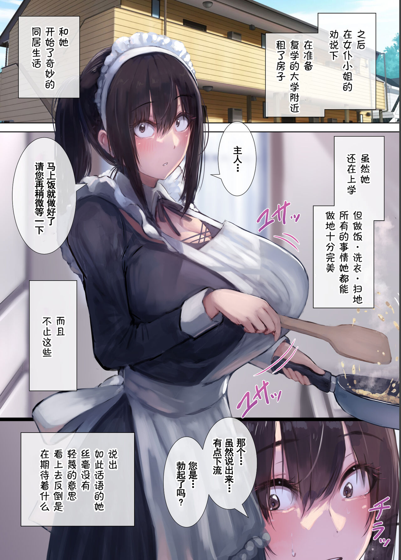 [日本漫画] [4390works (Natsuishi Nana)] Gokuama -Yonpakugan No Maid San- [Chinese] 单本,巨乳大奶,单女,单男,丝袜#[40P]-6