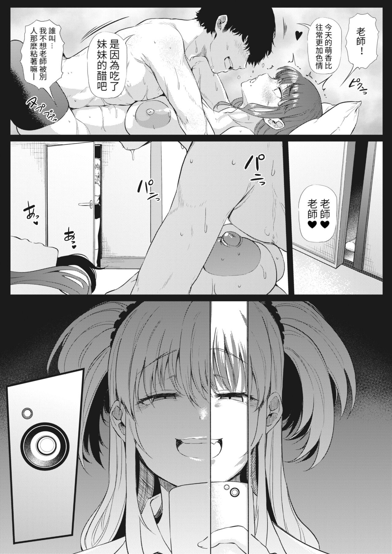 [日本漫画] [Nusmusbim] Futari de Hamekomi Sisters (COMIC HOTMILK 2022-03)  单本,高潮潮吹,巨乳大奶,单男,丝袜#[19P]-10