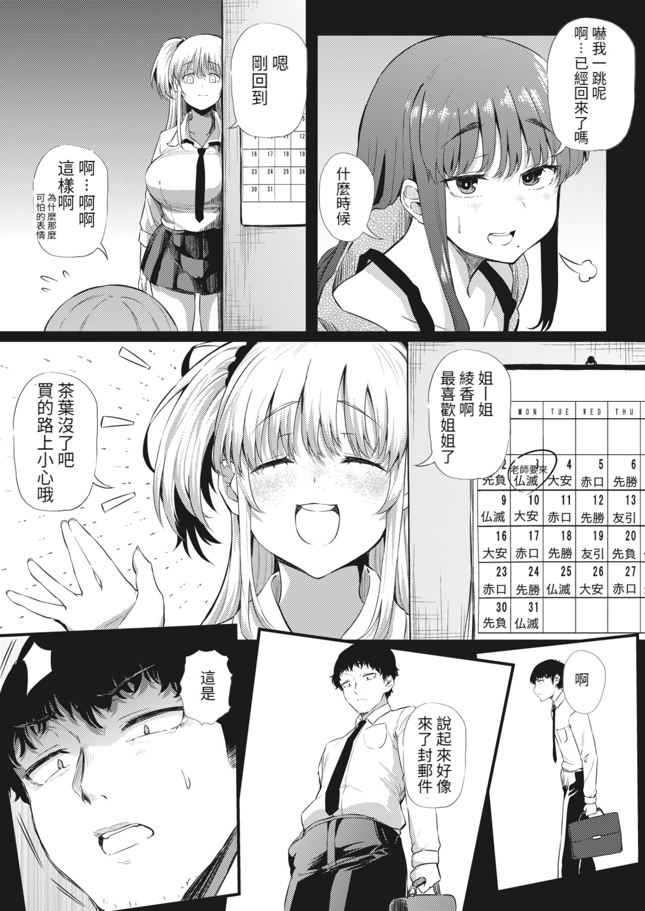 [日本漫画] [Nusmusbim] Futari de Hamekomi Sisters (COMIC HOTMILK 2022-03)  单本,高潮潮吹,巨乳大奶,单男,丝袜#[19P]-12