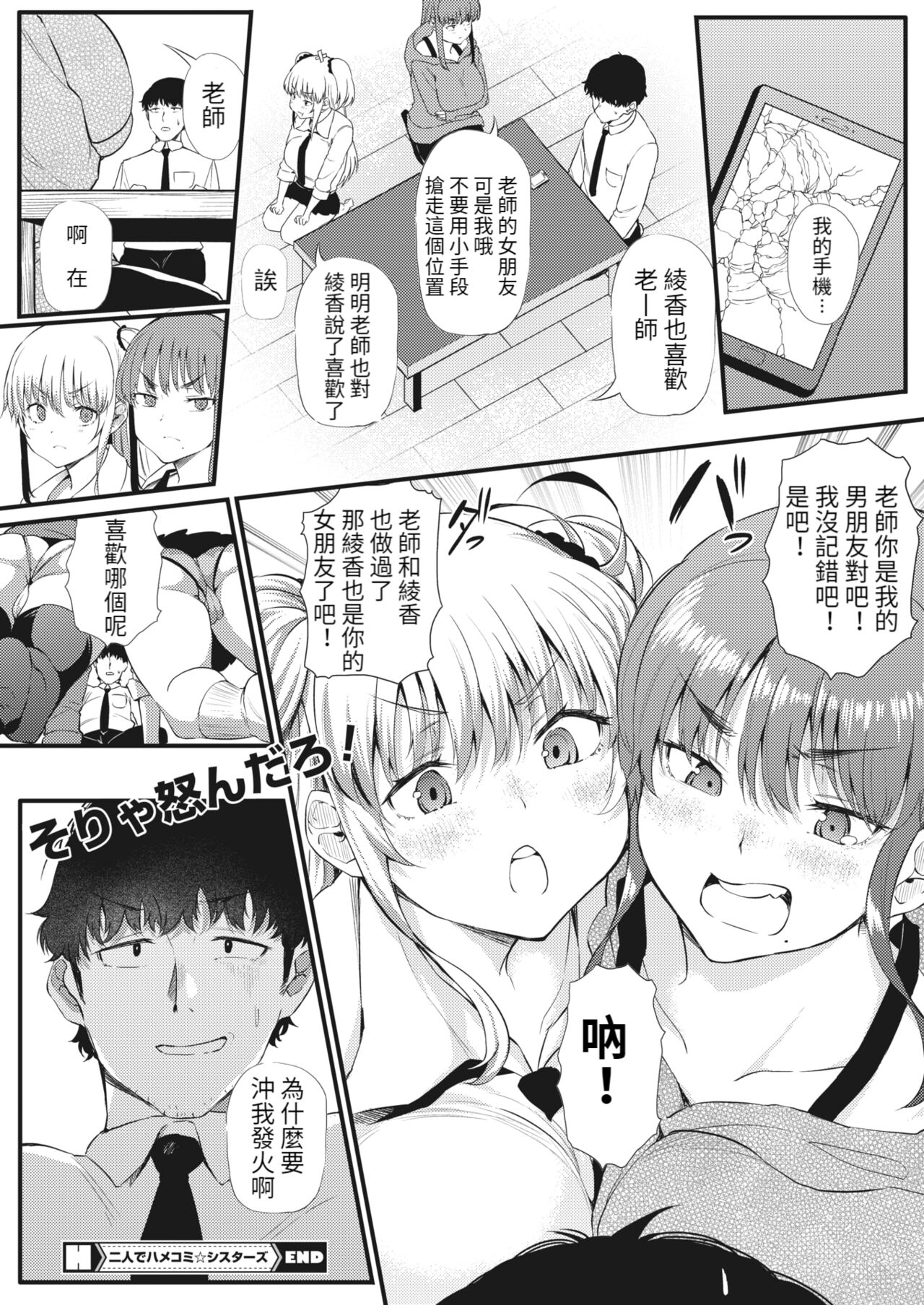 [日本漫画] [Nusmusbim] Futari de Hamekomi Sisters (COMIC HOTMILK 2022-03)  单本,高潮潮吹,巨乳大奶,单男,丝袜#[19P]-19