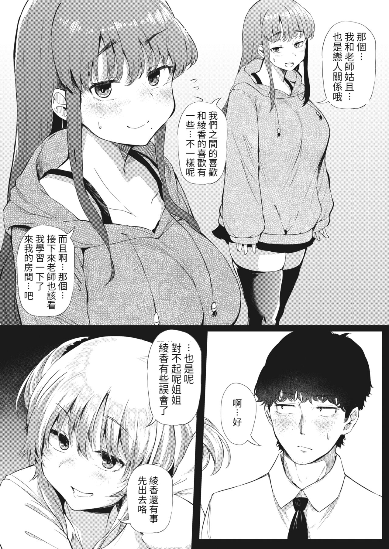 [日本漫画] [Nusmusbim] Futari de Hamekomi Sisters (COMIC HOTMILK 2022-03)  单本,高潮潮吹,巨乳大奶,单男,丝袜#[19P]-4
