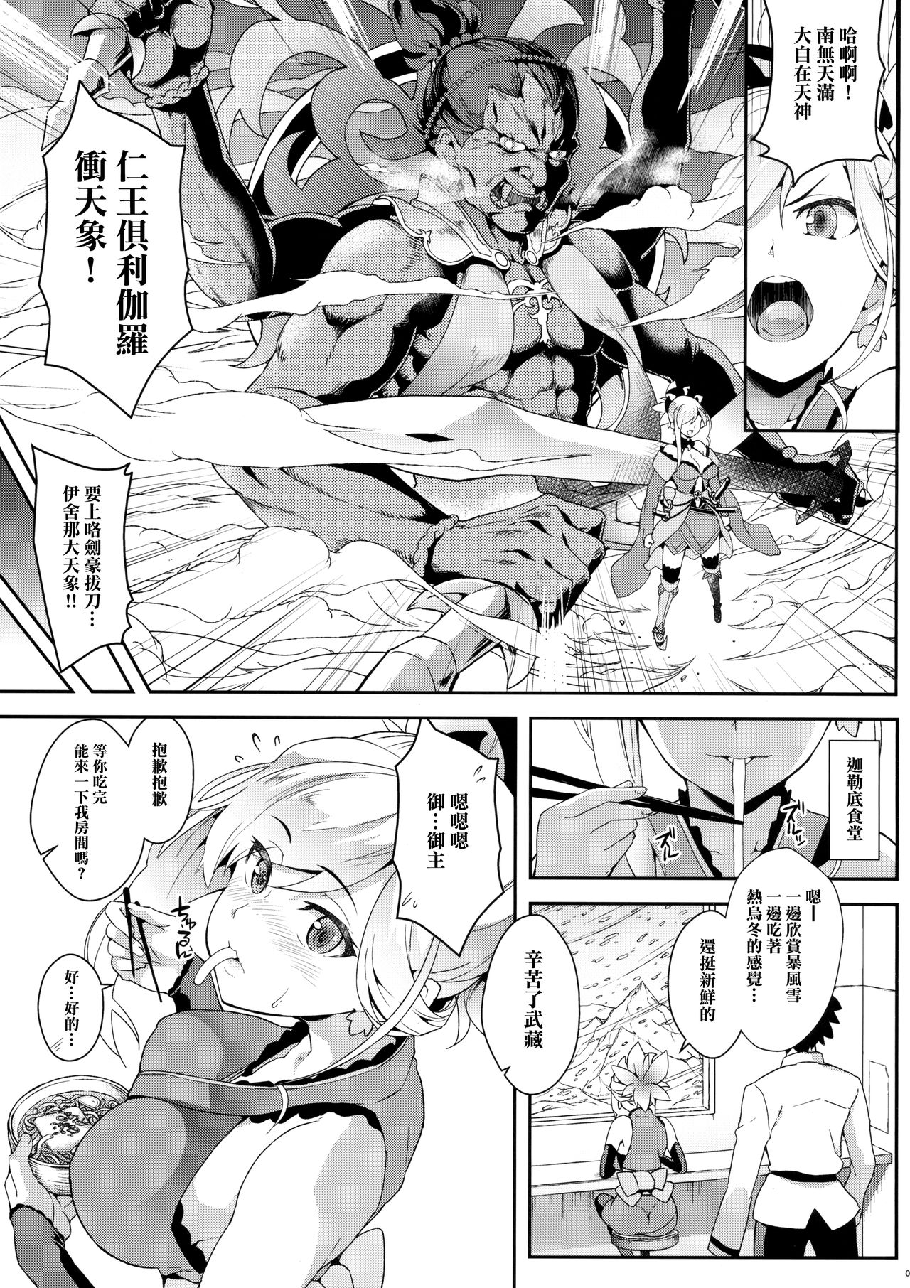 [日本漫画] (C92) [SAZ (soba)] Hodasare Sugite Tatenai no! (Fate/Grand Order)   单本,巨乳大奶,单女,单男,内射中出,丝袜#[18P]-2