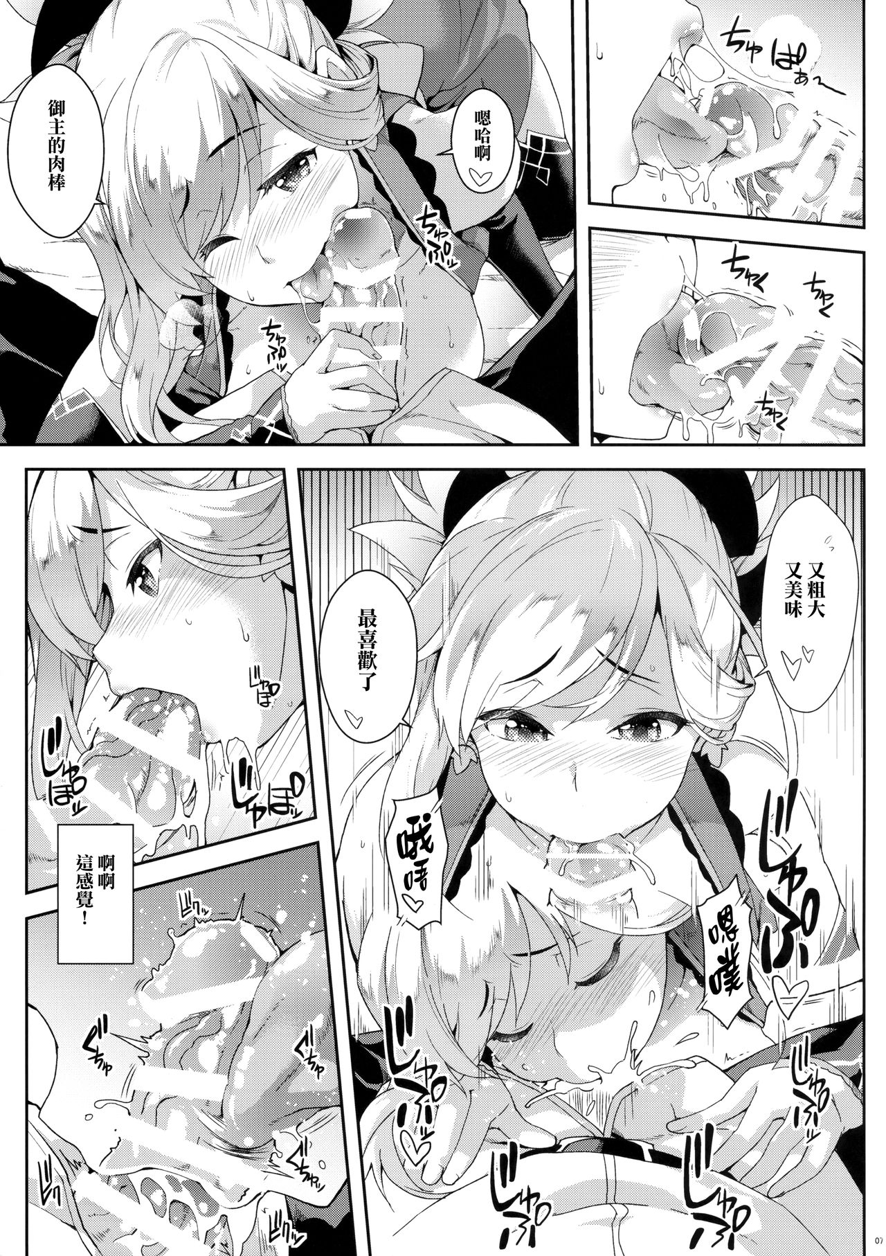 [日本漫画] (C92) [SAZ (soba)] Hodasare Sugite Tatenai no! (Fate/Grand Order)   单本,巨乳大奶,单女,单男,内射中出,丝袜#[18P]-6