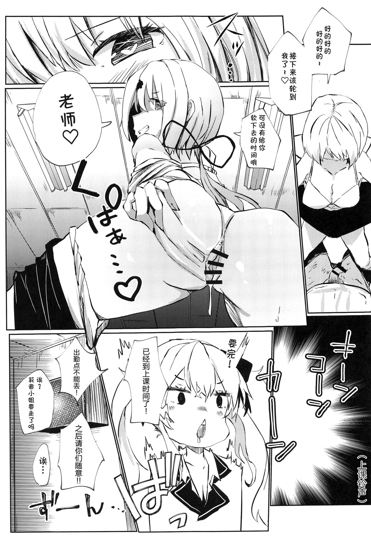 [日本漫画] (#Nijisousaku 4) [Coffee Youjo (Memeno Kei)] Nousei Seikatsu (Takamiya Rion)   单本,女学生制服,马尾辫,内射中出,丝袜#[29P]-14