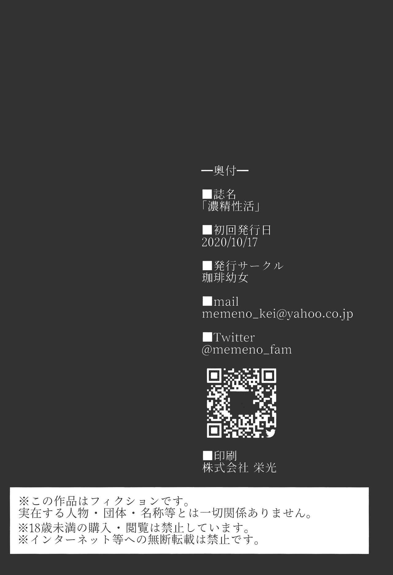 [日本漫画] (#Nijisousaku 4) [Coffee Youjo (Memeno Kei)] Nousei Seikatsu (Takamiya Rion)   单本,女学生制服,马尾辫,内射中出,丝袜#[29P]-29