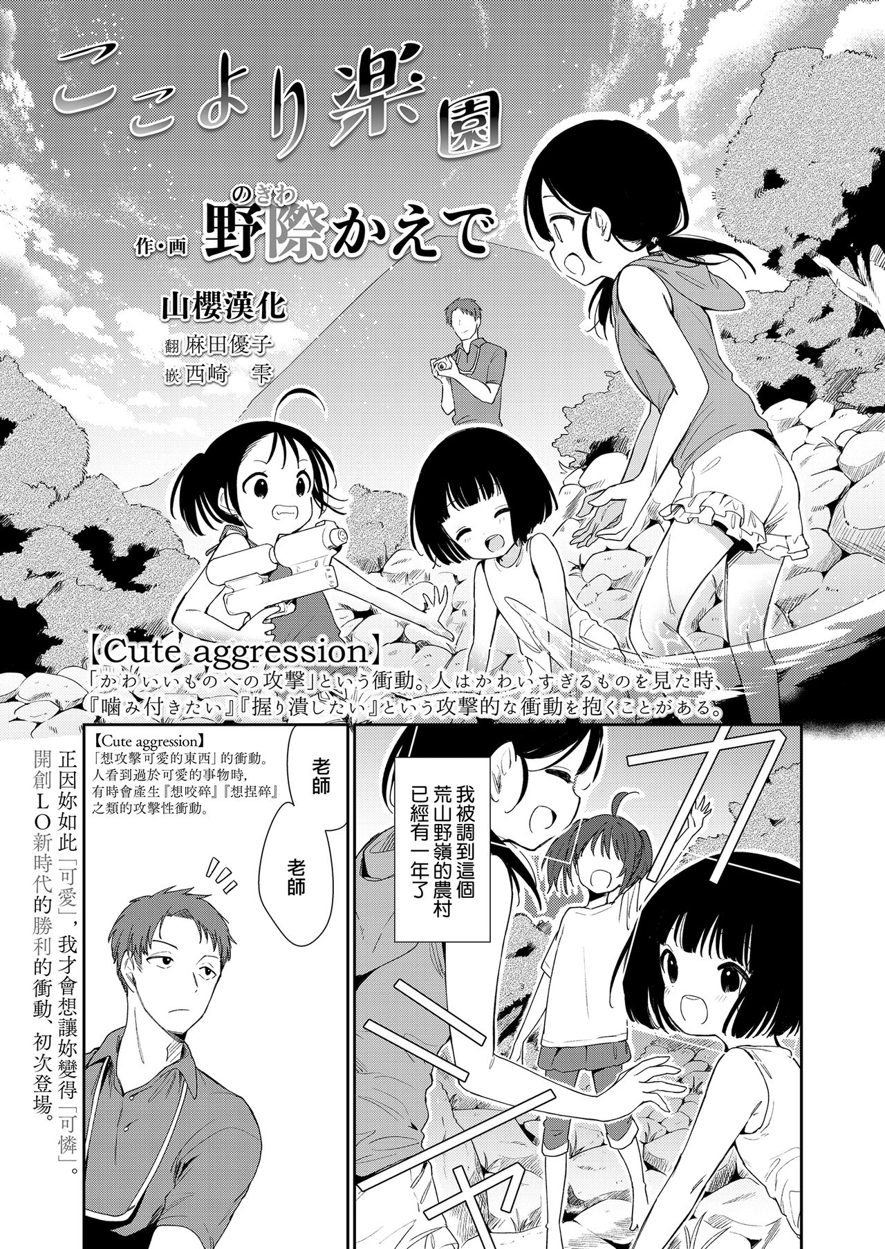 [日本漫画] [Nogiwa Kaede] Koko yori Rakuen (COMIC LO 2021-08)   单本,高潮潮吹,萝莉,群P#[32P]-1