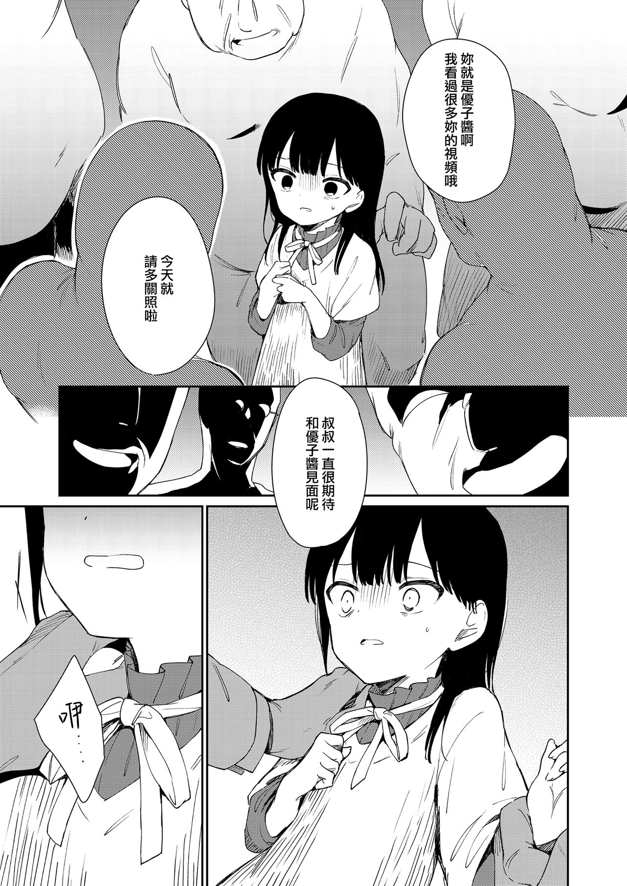 [日本漫画] [Nogiwa Kaede] Koko yori Rakuen (COMIC LO 2021-08)   单本,高潮潮吹,萝莉,群P#[32P]-17
