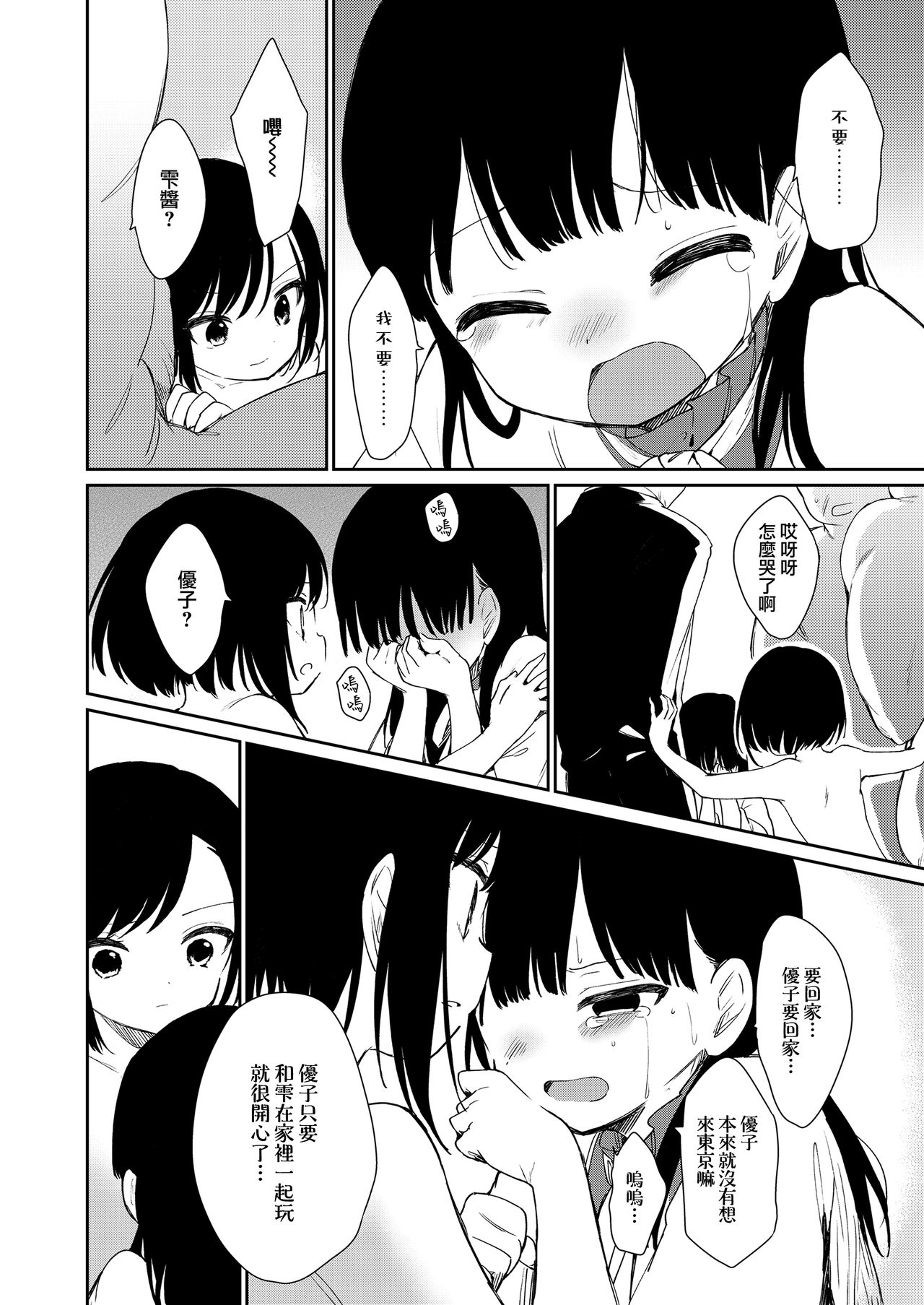 [日本漫画] [Nogiwa Kaede] Koko yori Rakuen (COMIC LO 2021-08)   单本,高潮潮吹,萝莉,群P#[32P]-18