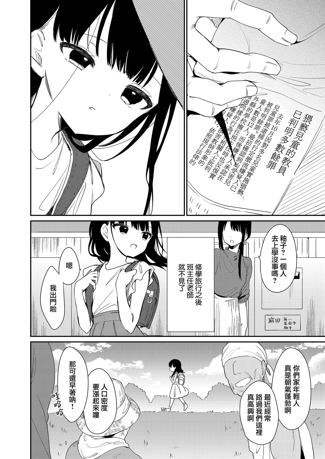 [日本漫画] [Nogiwa Kaede] Koko yori Rakuen (COMIC LO 2021-08)   单本,高潮潮吹,萝莉,群P#[32P]-28