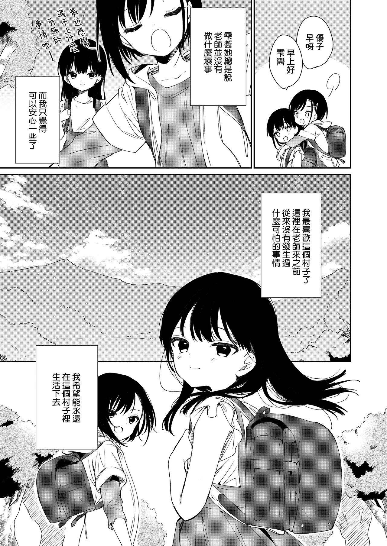[日本漫画] [Nogiwa Kaede] Koko yori Rakuen (COMIC LO 2021-08)   单本,高潮潮吹,萝莉,群P#[32P]-29