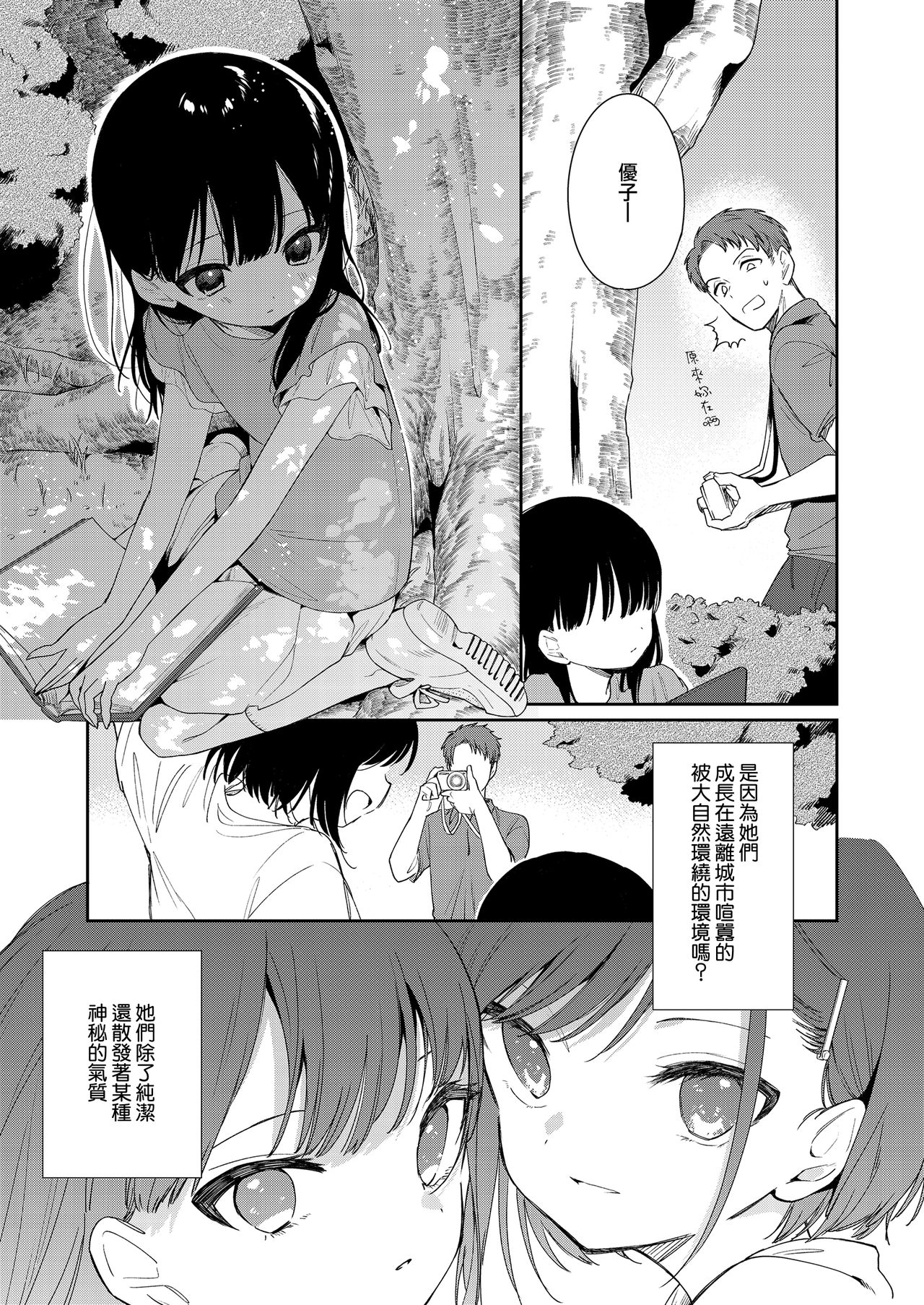 [日本漫画] [Nogiwa Kaede] Koko yori Rakuen (COMIC LO 2021-08)   单本,高潮潮吹,萝莉,群P#[32P]-3