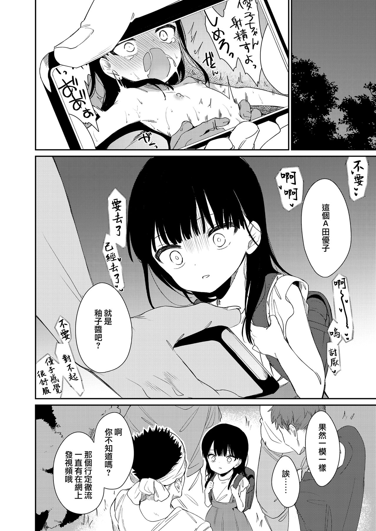 [日本漫画] [Nogiwa Kaede] Koko yori Rakuen (COMIC LO 2021-08)   单本,高潮潮吹,萝莉,群P#[32P]-30