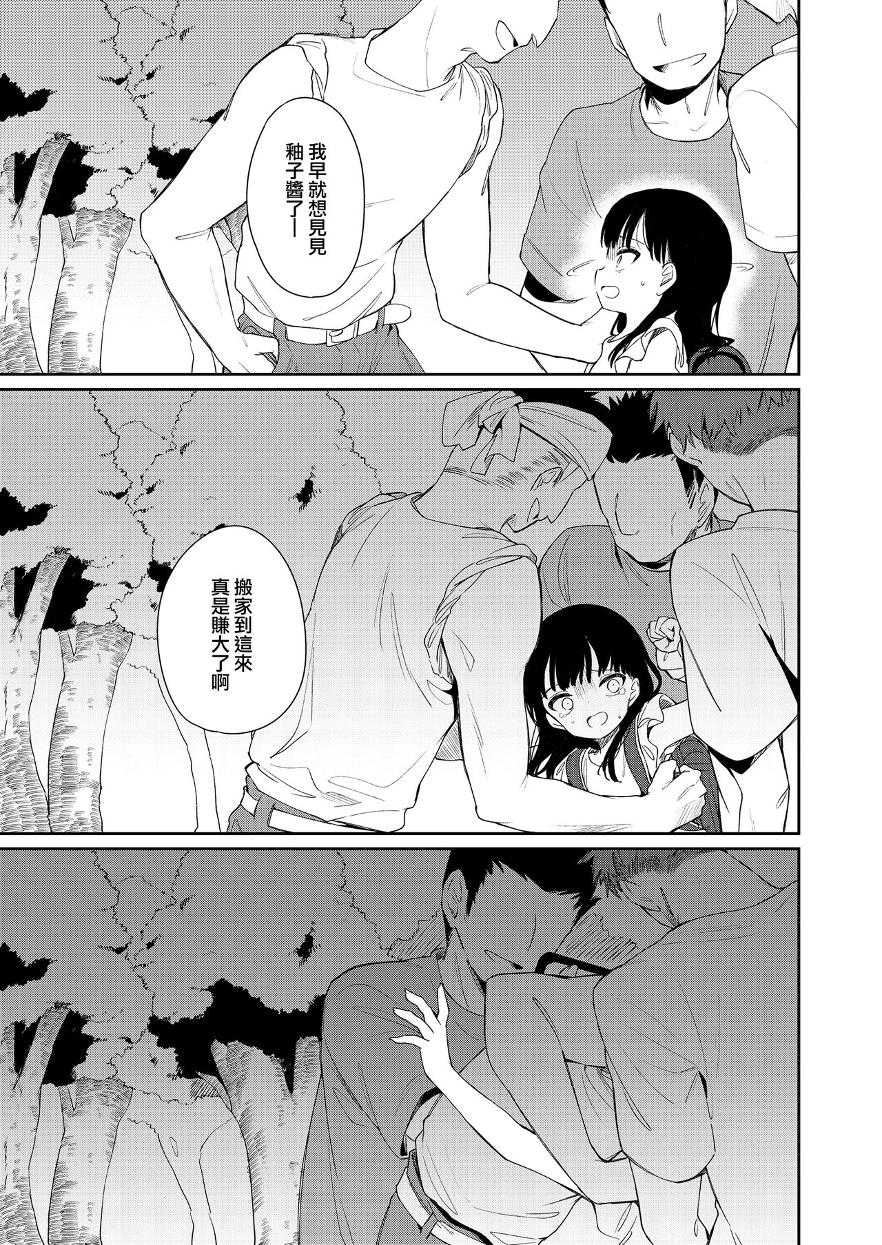 [日本漫画] [Nogiwa Kaede] Koko yori Rakuen (COMIC LO 2021-08)   单本,高潮潮吹,萝莉,群P#[32P]-31