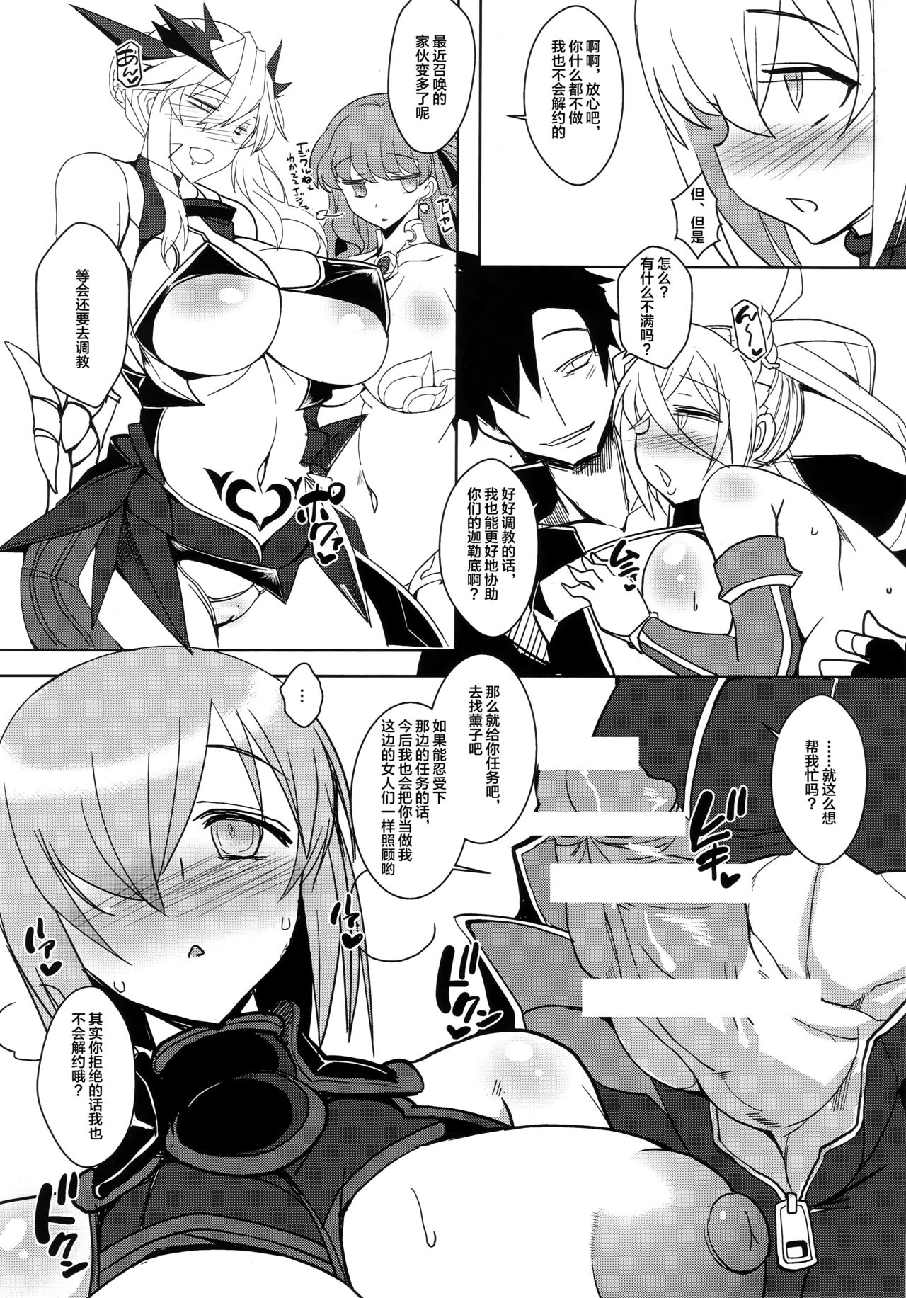 [日本漫画] (C96) [YOMOTHUHIRASAKA (bbsacon)] Shoukan Dajun (Fate/Grand Order) [Chinese]  单本,巨乳大奶,NTR,丝袜#[25P]-10
