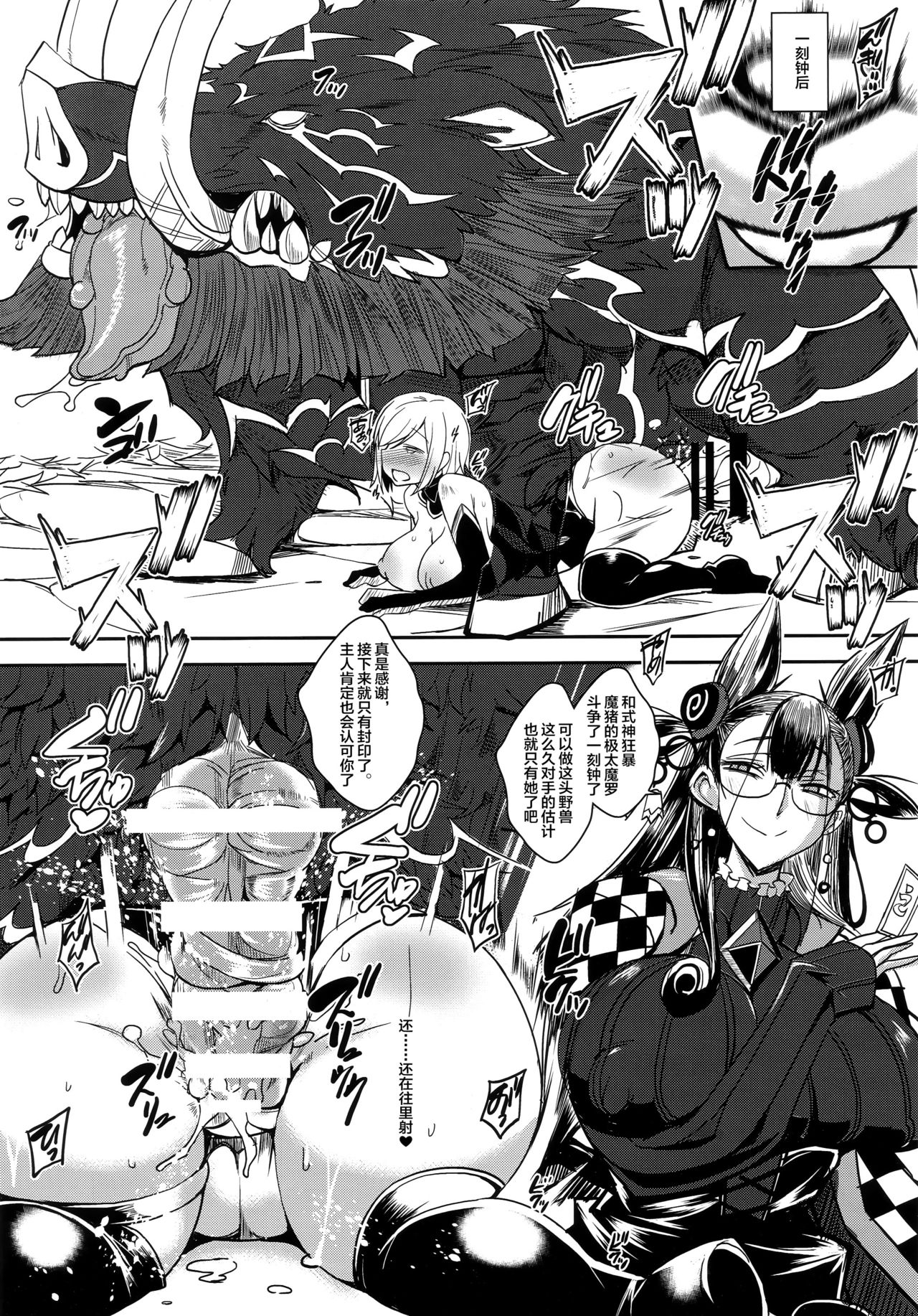 [日本漫画] (C96) [YOMOTHUHIRASAKA (bbsacon)] Shoukan Dajun (Fate/Grand Order) [Chinese]  单本,巨乳大奶,NTR,丝袜#[25P]-13