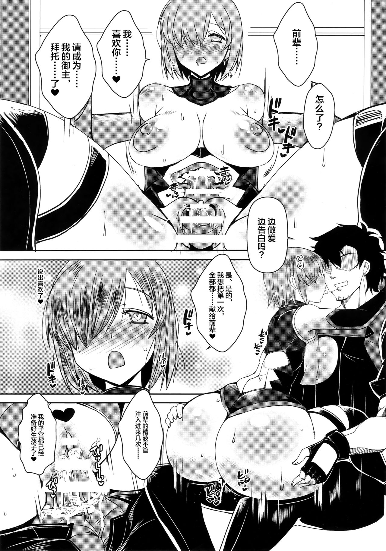 [日本漫画] (C96) [YOMOTHUHIRASAKA (bbsacon)] Shoukan Dajun (Fate/Grand Order) [Chinese]  单本,巨乳大奶,NTR,丝袜#[25P]-18