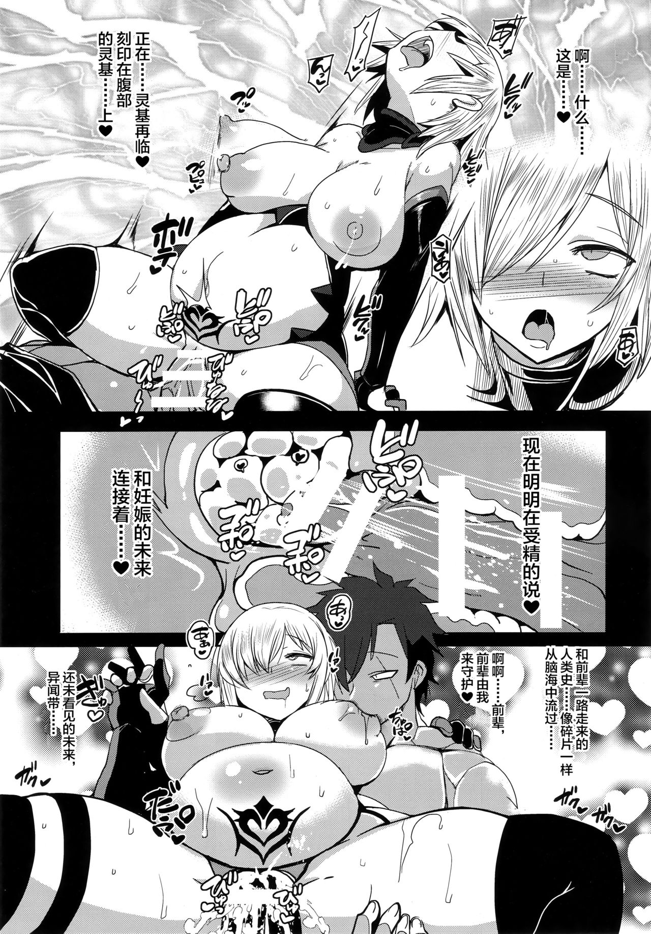 [日本漫画] (C96) [YOMOTHUHIRASAKA (bbsacon)] Shoukan Dajun (Fate/Grand Order) [Chinese]  单本,巨乳大奶,NTR,丝袜#[25P]-20
