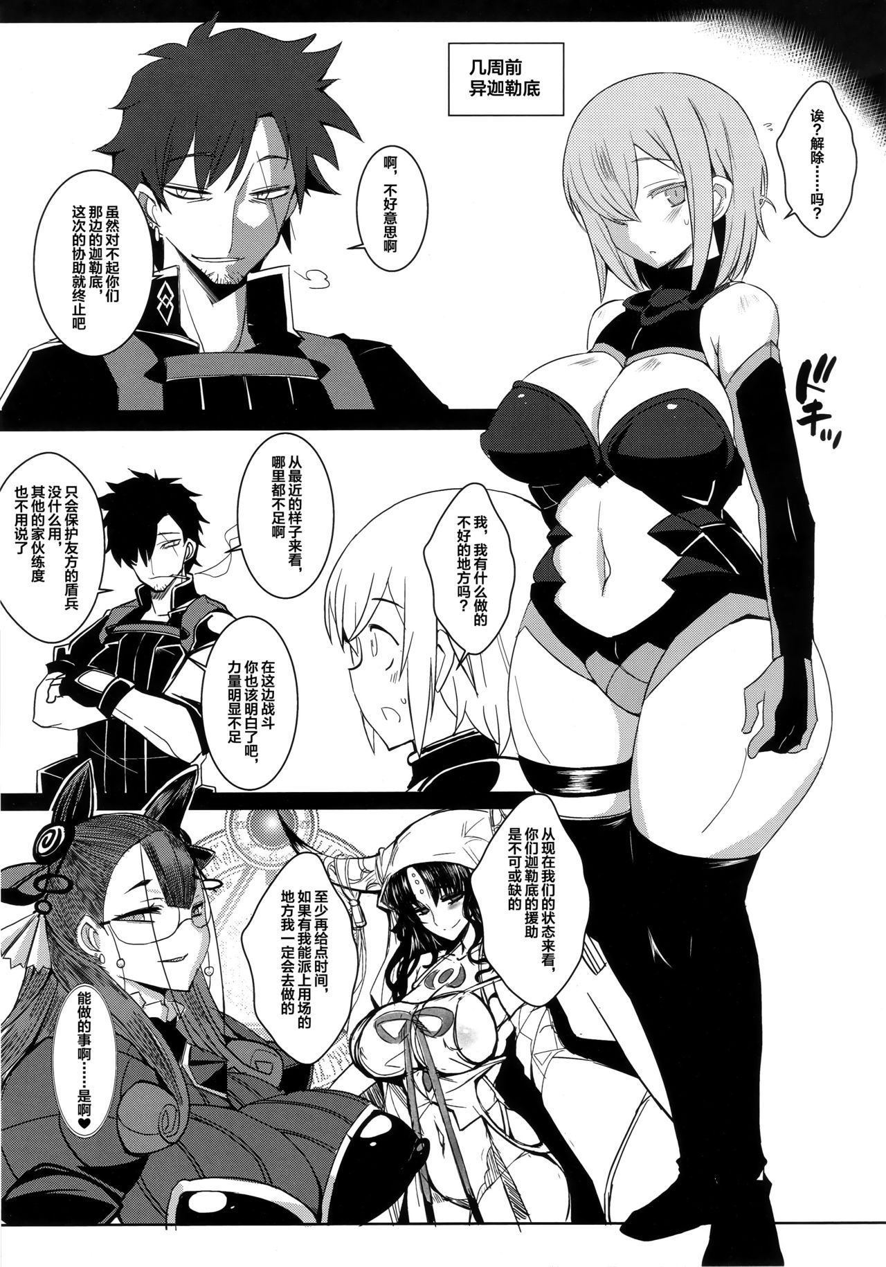 [日本漫画] (C96) [YOMOTHUHIRASAKA (bbsacon)] Shoukan Dajun (Fate/Grand Order) [Chinese]  单本,巨乳大奶,NTR,丝袜#[25P]-4