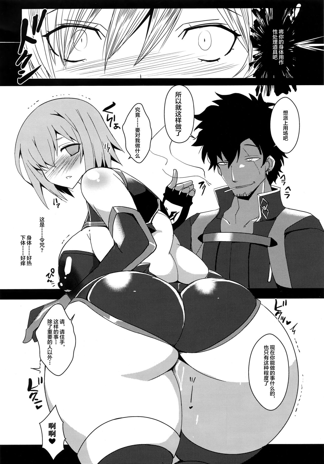 [日本漫画] (C96) [YOMOTHUHIRASAKA (bbsacon)] Shoukan Dajun (Fate/Grand Order) [Chinese]  单本,巨乳大奶,NTR,丝袜#[25P]-5